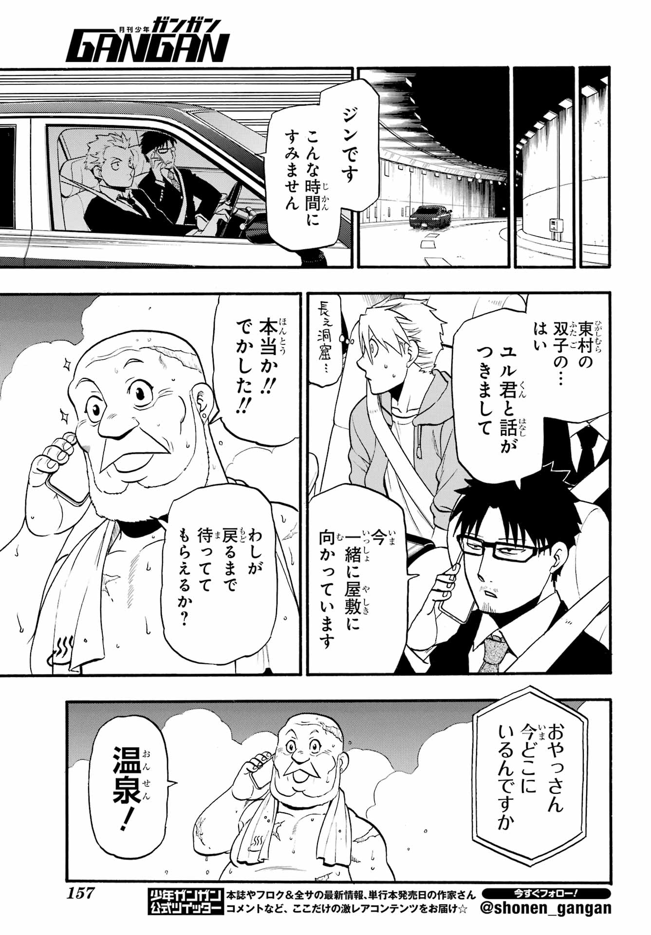 Read YOMI NO TSUGAI Chapter 6 [High Quality / Full] - Page 9 - nicomanga.com