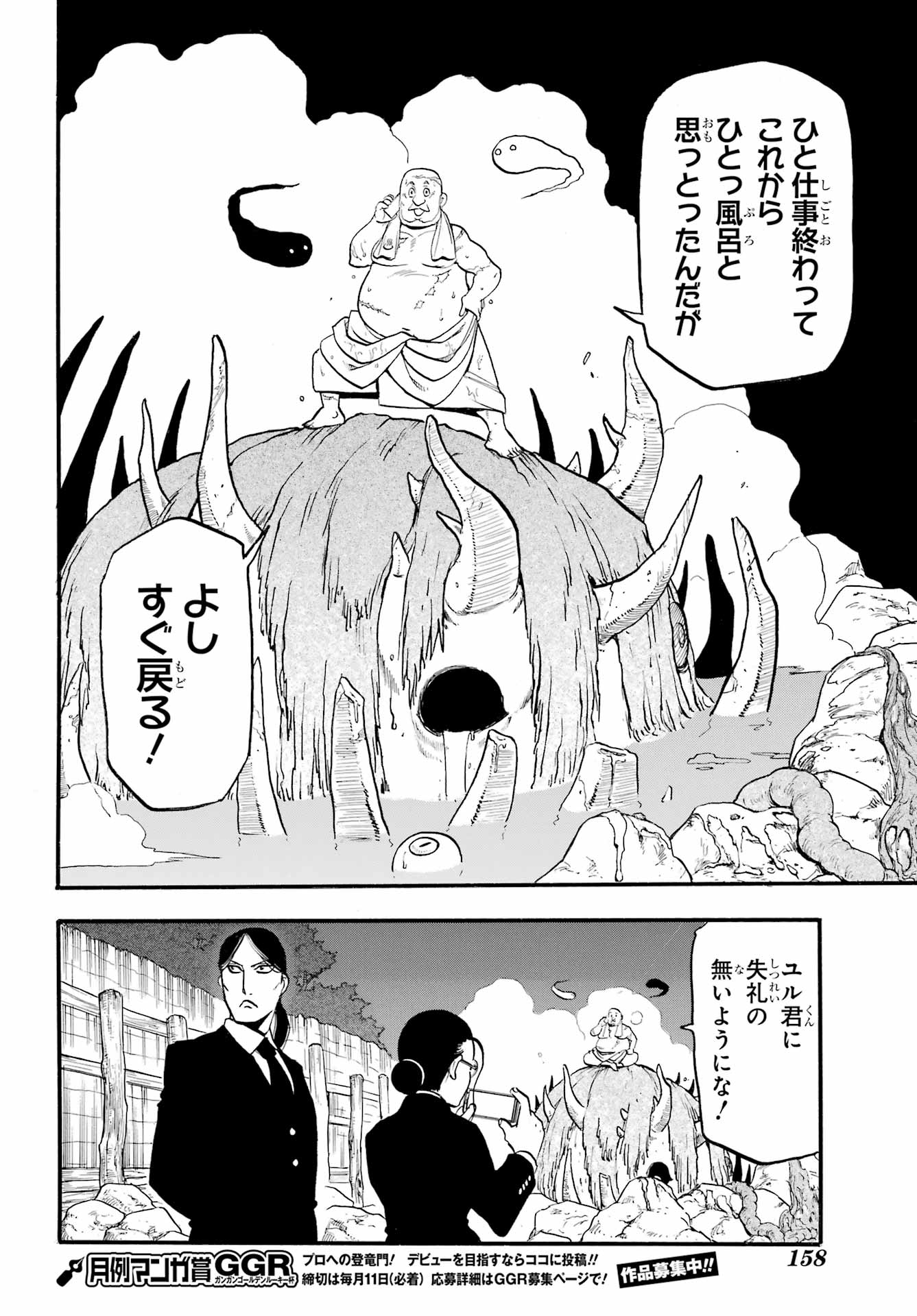 Read YOMI NO TSUGAI Chapter 6 [High Quality / Full] - Page 10 - nicomanga.com