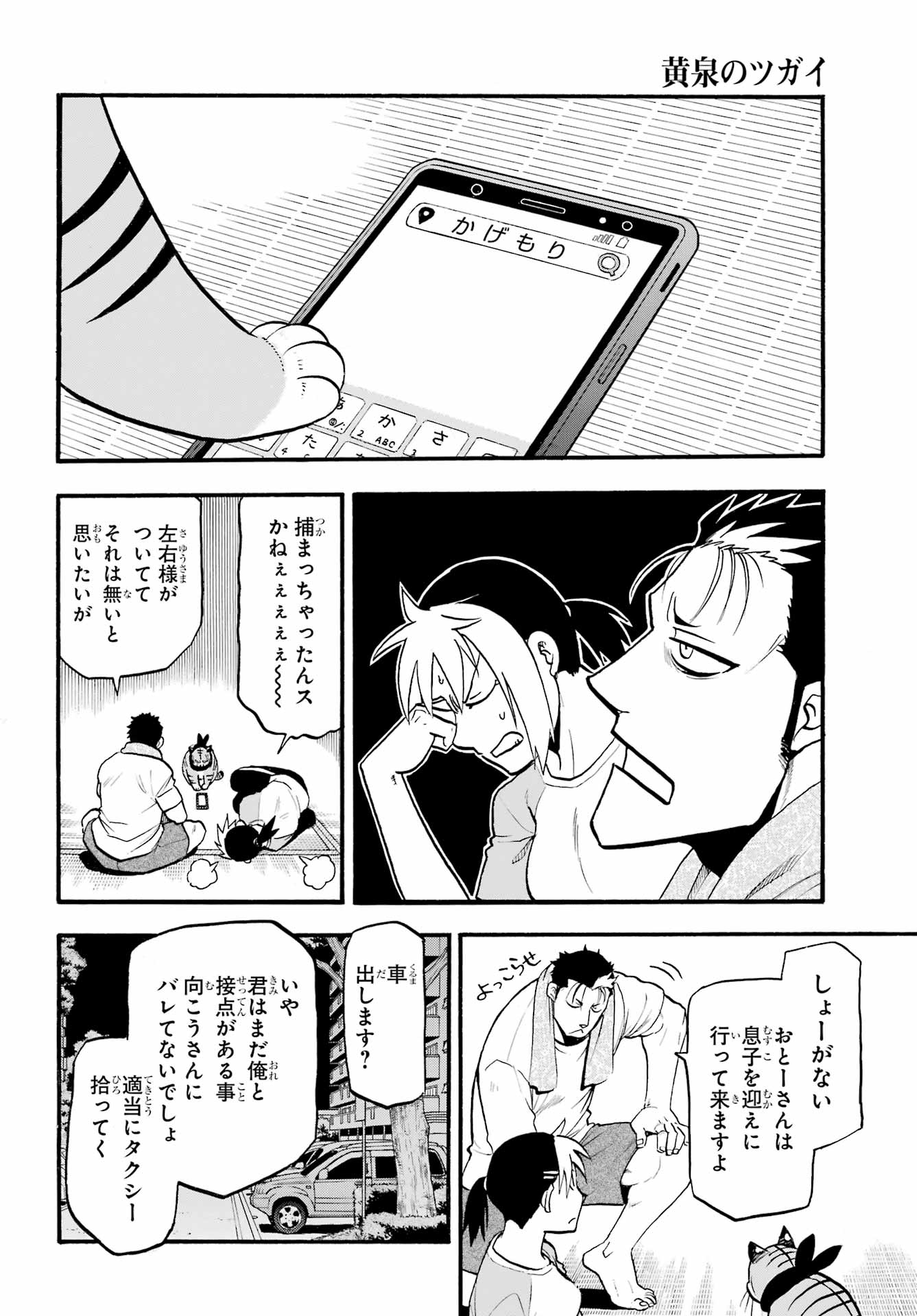 Read YOMI NO TSUGAI Chapter 6 [High Quality / Full] - Page 16 - nicomanga.com