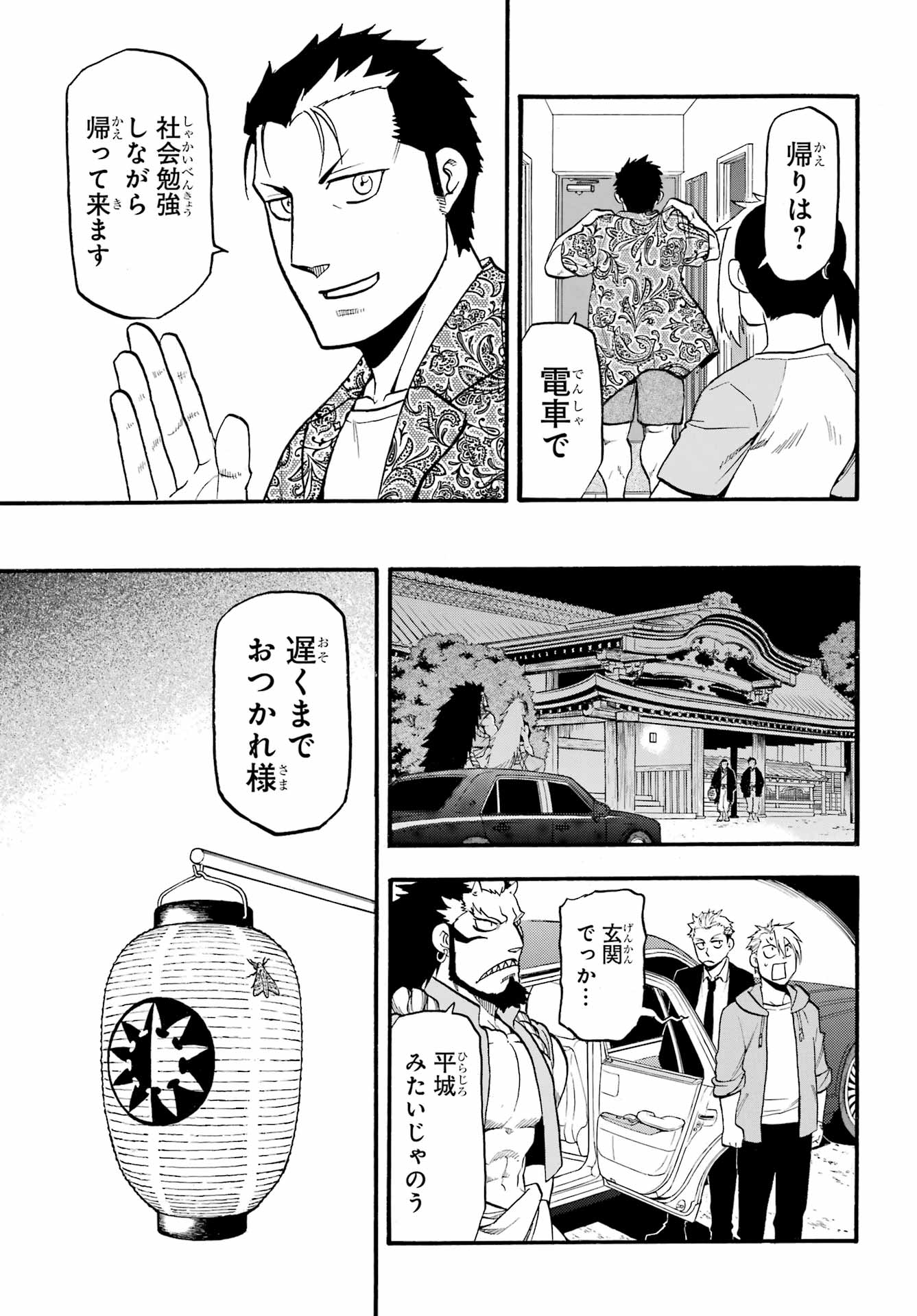 Read YOMI NO TSUGAI Chapter 6 [High Quality / Full] - Page 17 - nicomanga.com