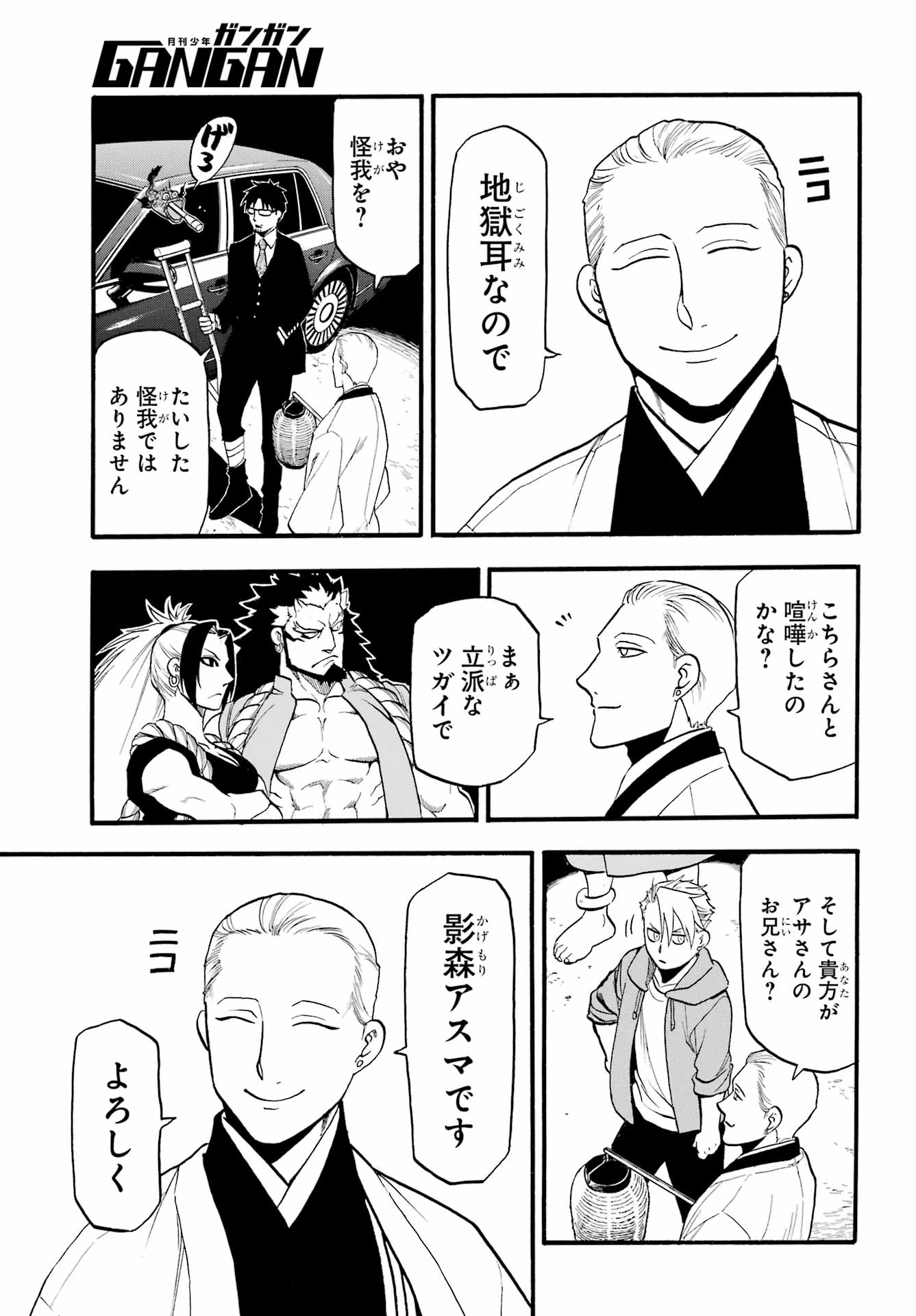 Read YOMI NO TSUGAI Chapter 6 [High Quality / Full] - Page 19 - nicomanga.com