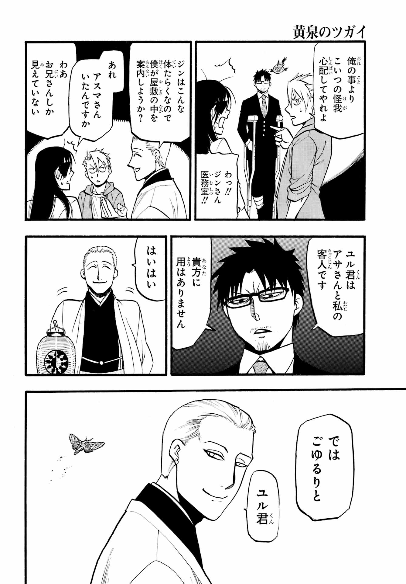 Read YOMI NO TSUGAI Chapter 6 [High Quality / Full] - Page 22 - nicomanga.com