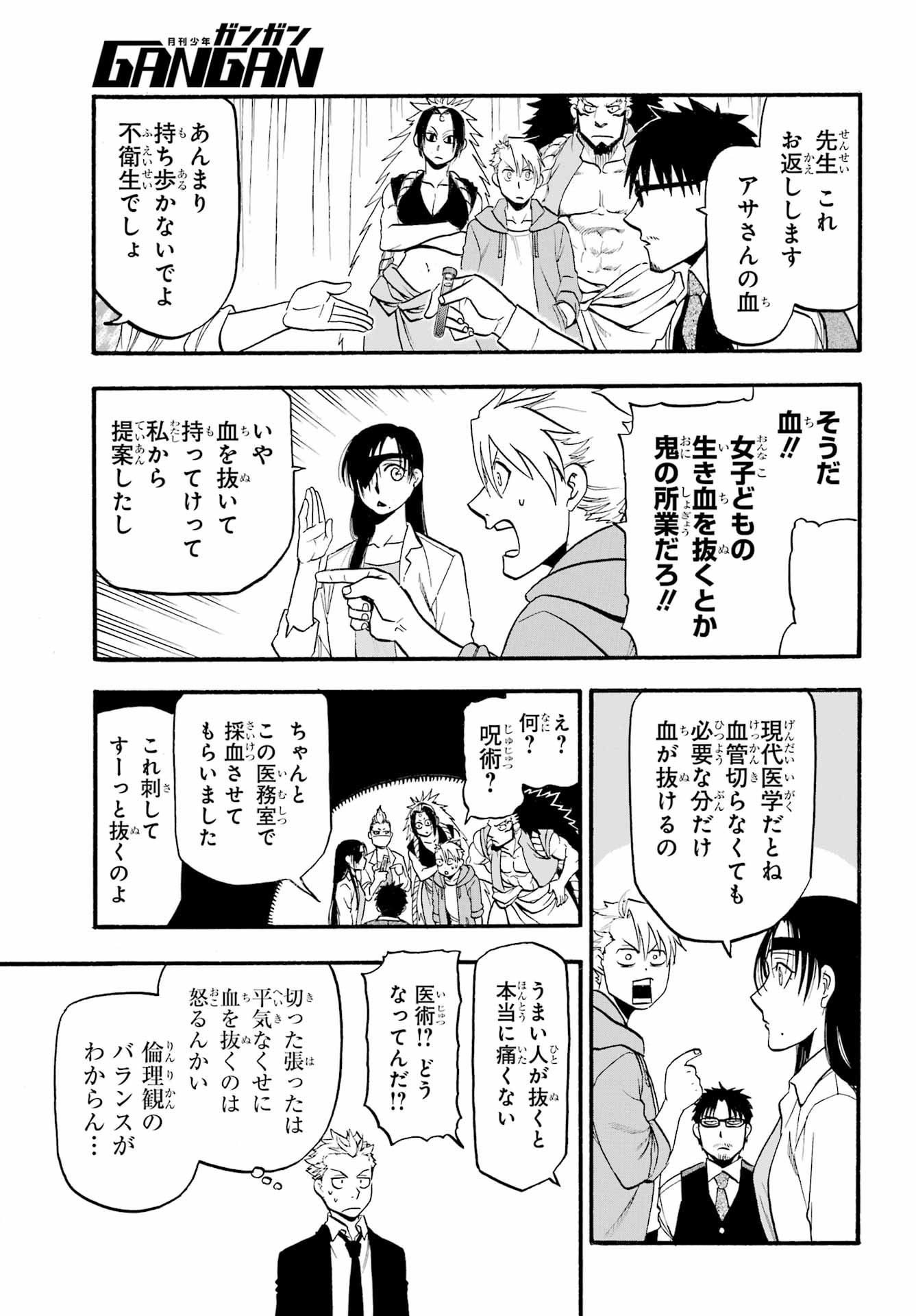 Read YOMI NO TSUGAI Chapter 6 [High Quality / Full] - Page 25 - nicomanga.com