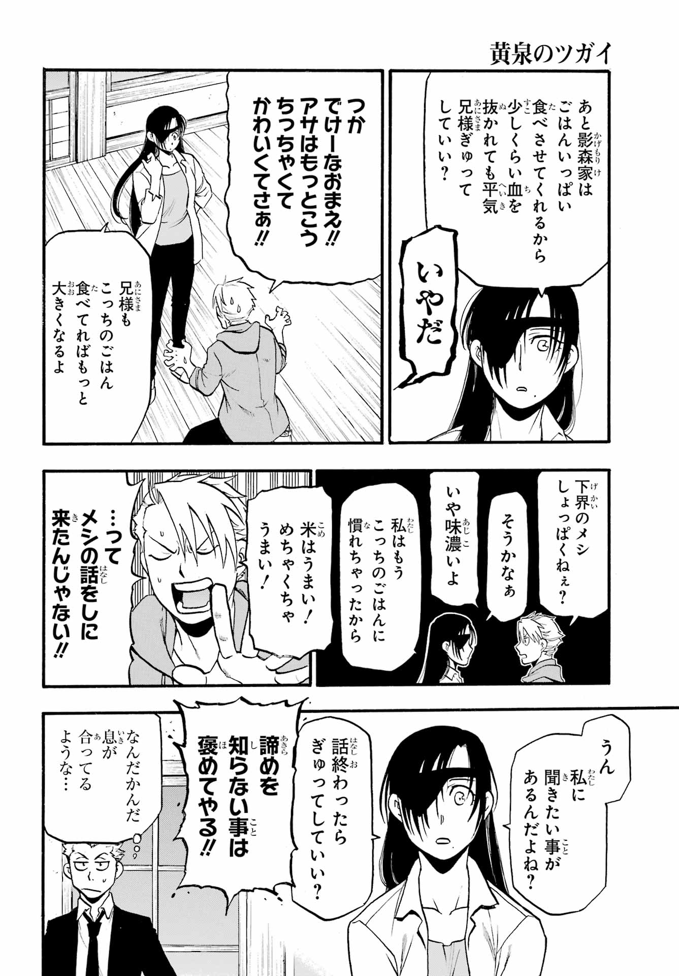 Read YOMI NO TSUGAI Chapter 6 [High Quality / Full] - Page 26 - nicomanga.com