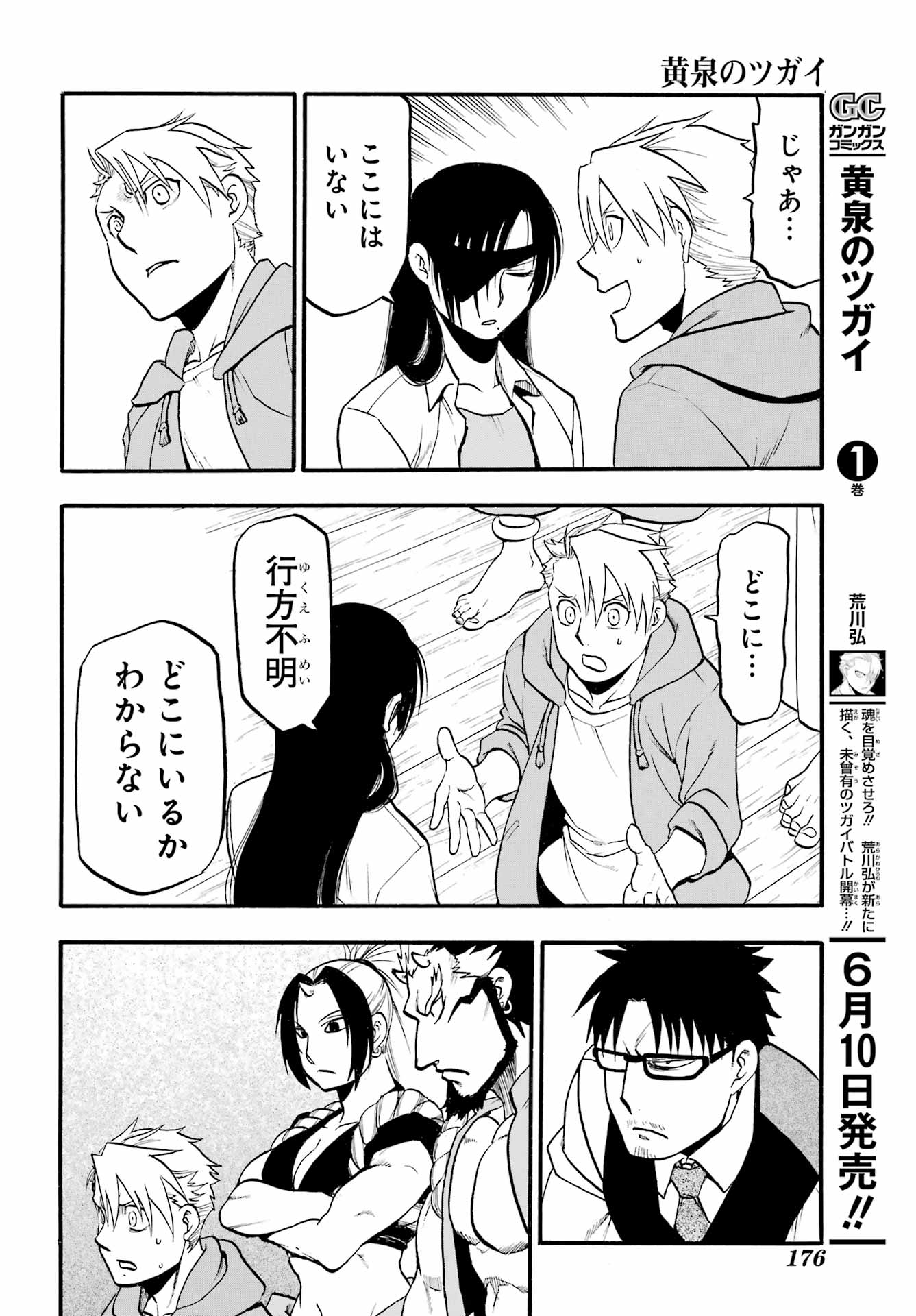 Read YOMI NO TSUGAI Chapter 6 [High Quality / Full] - Page 28 - nicomanga.com