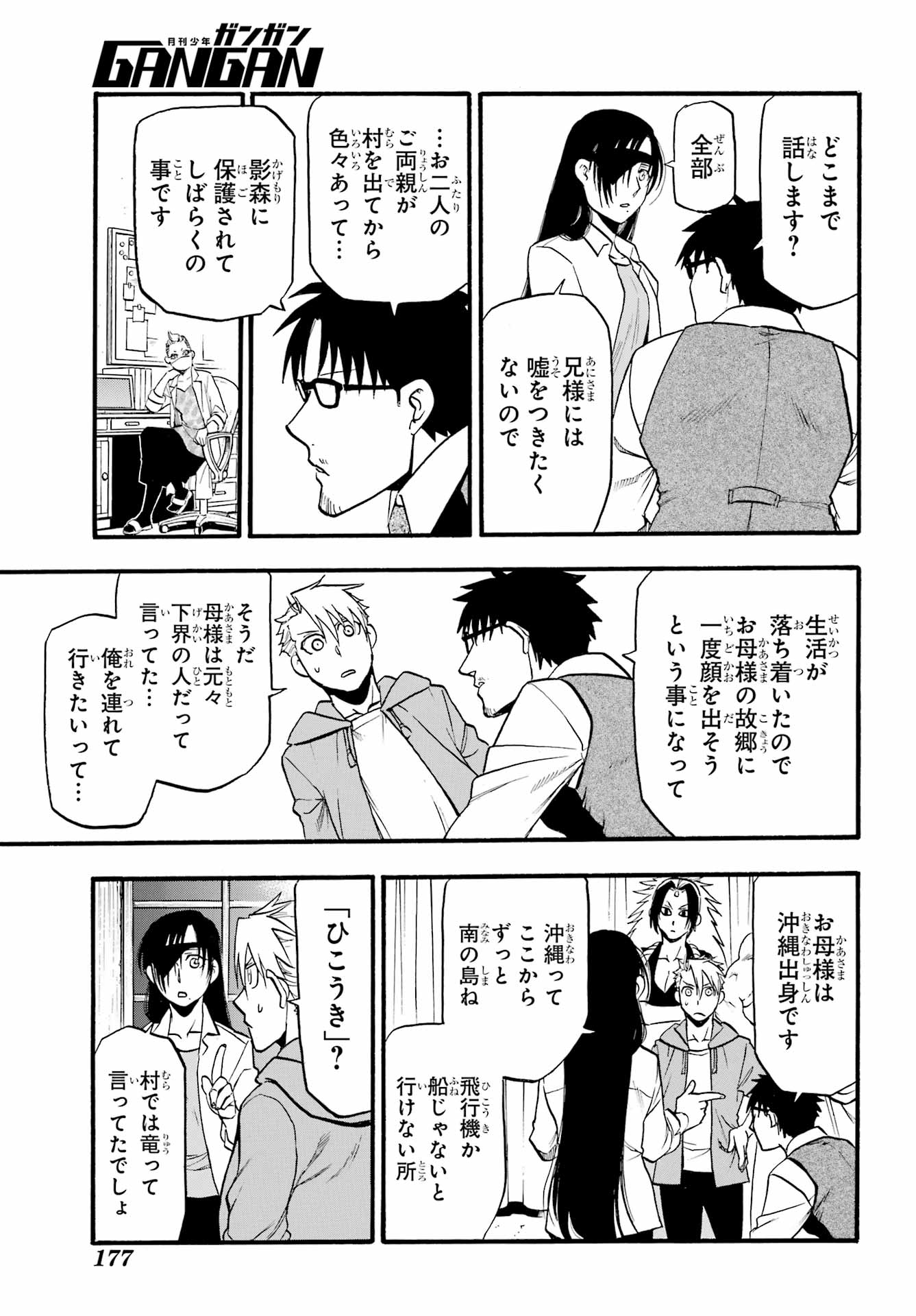 Read YOMI NO TSUGAI Chapter 6 [High Quality / Full] - Page 29 - nicomanga.com