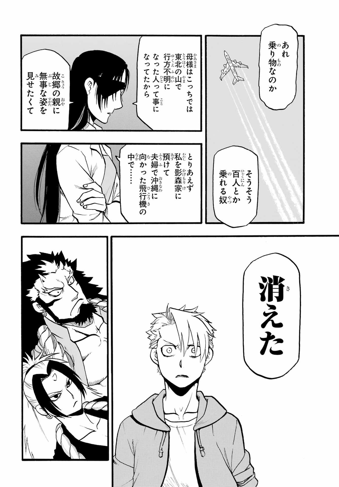 Read YOMI NO TSUGAI Chapter 6 [High Quality / Full] - Page 30 - nicomanga.com