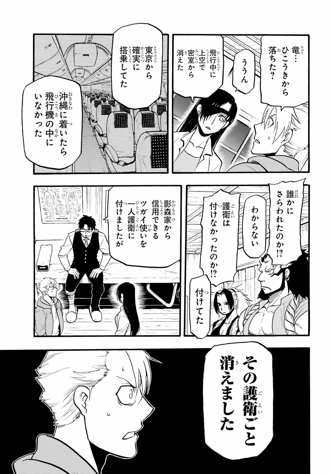 Read YOMI NO TSUGAI Chapter 6 [High Quality / Full] - Page 31 - nicomanga.com