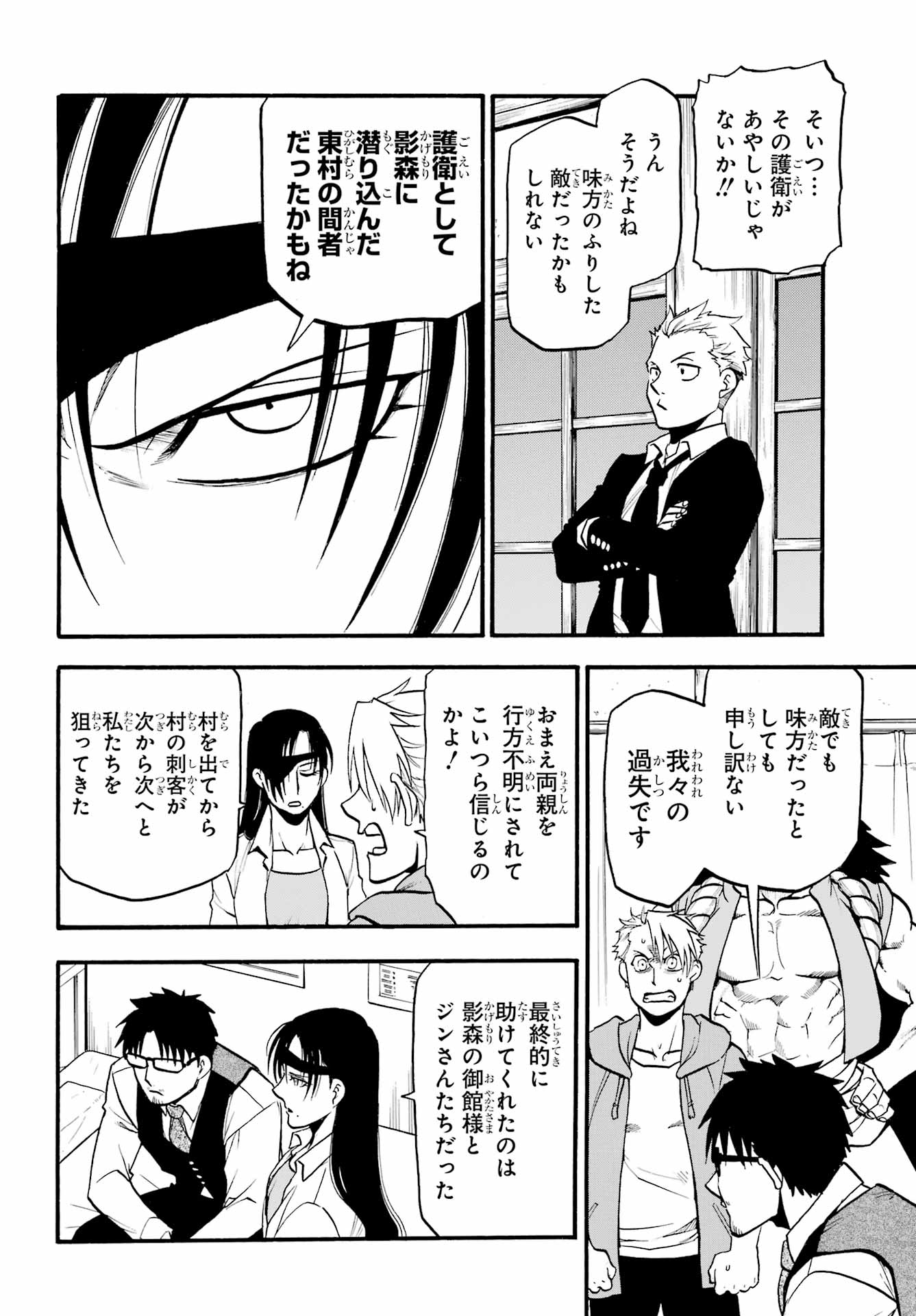 Read YOMI NO TSUGAI Chapter 6 [High Quality / Full] - Page 32 - nicomanga.com