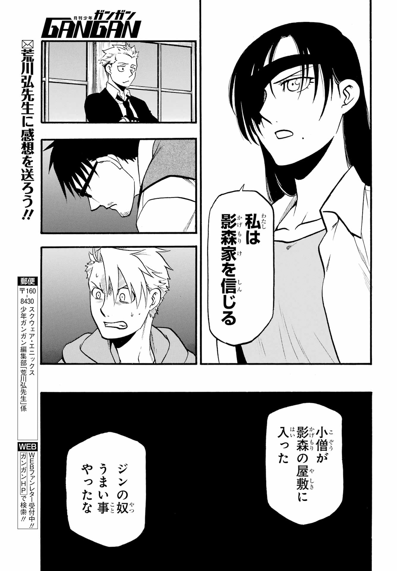 Read YOMI NO TSUGAI Chapter 6 [High Quality / Full] - Page 33 - nicomanga.com