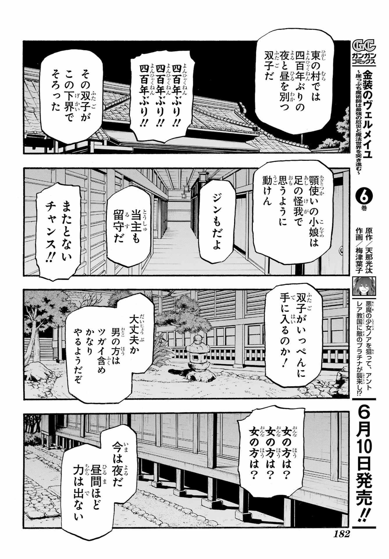 Read YOMI NO TSUGAI Chapter 6 [High Quality / Full] - Page 34 - nicomanga.com