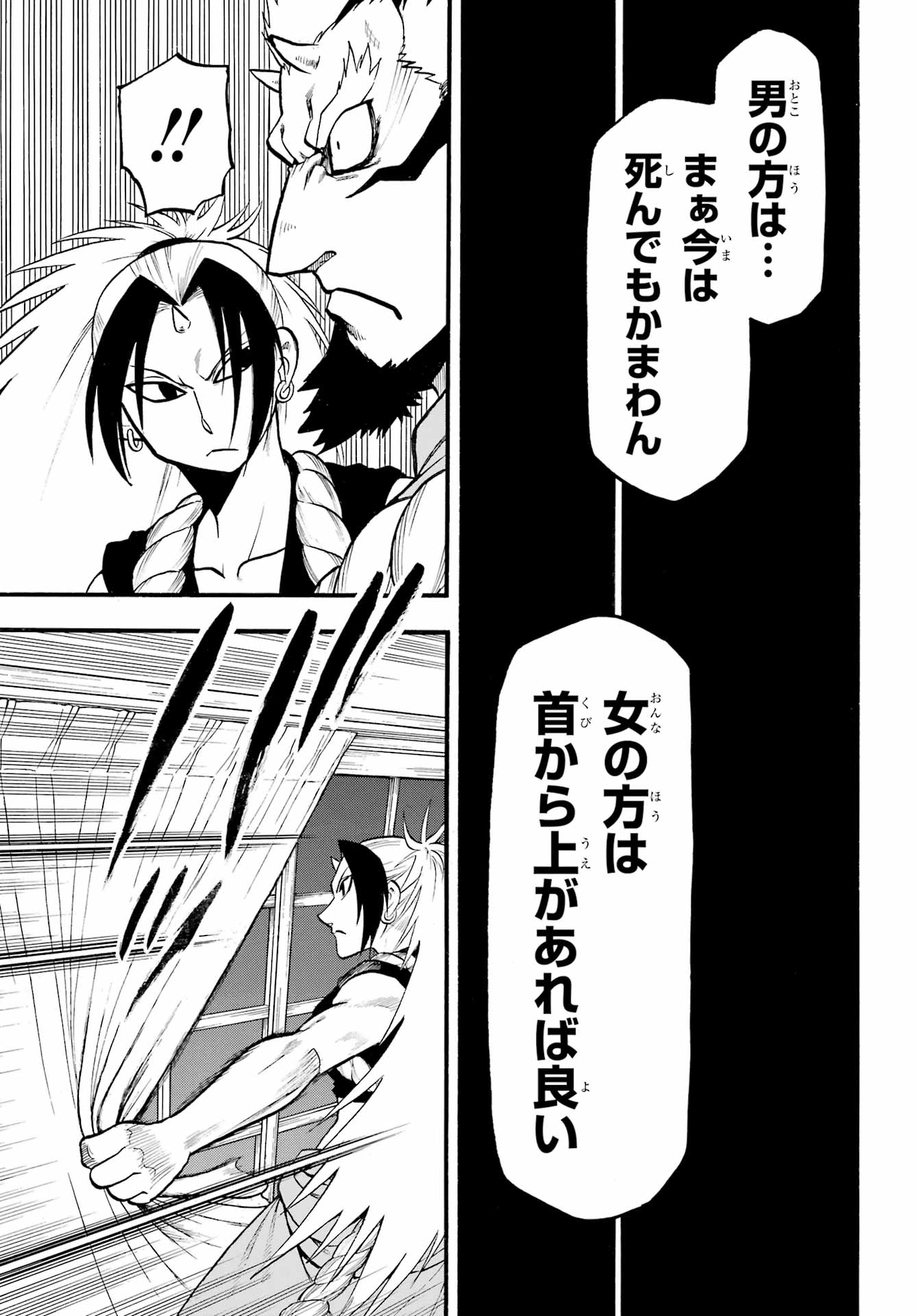 Read YOMI NO TSUGAI Chapter 6 [High Quality / Full] - Page 35 - nicomanga.com