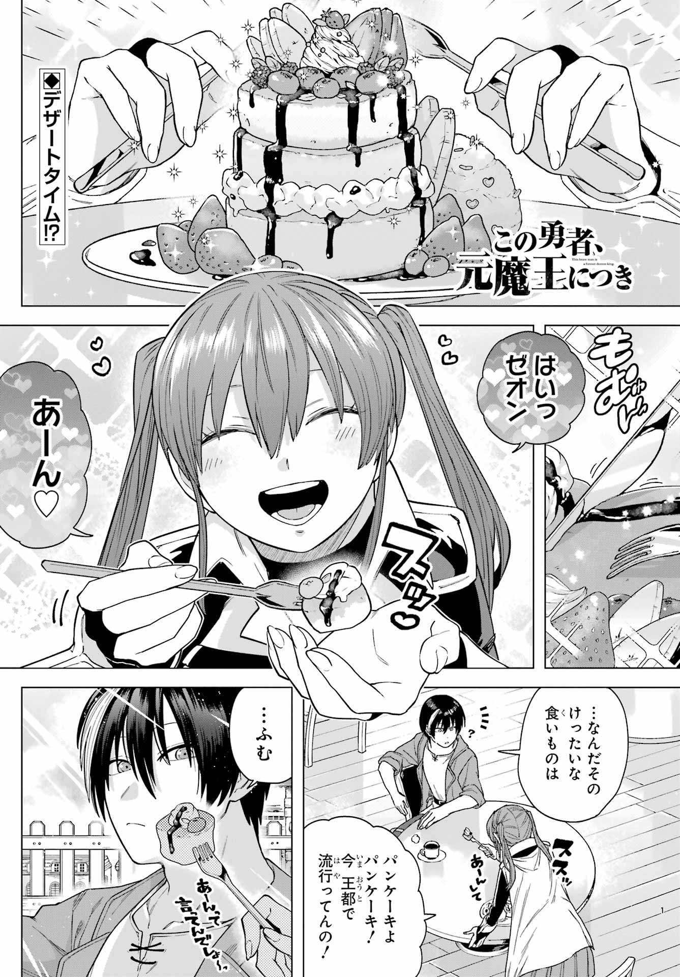 KONO YUUSHA, MOTO MAOU NI TSUKI Chap 5 - Pic 1