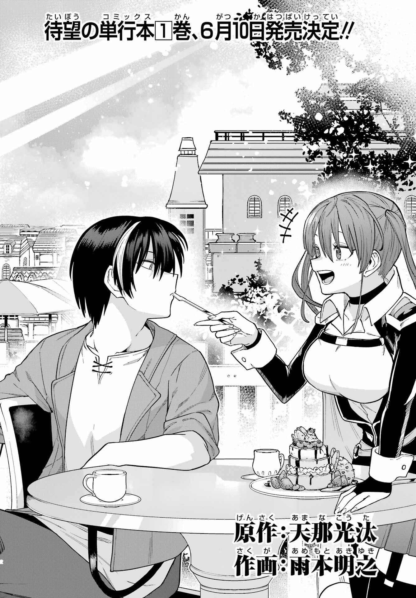 KONO YUUSHA, MOTO MAOU NI TSUKI Chap 5 - Pic 2