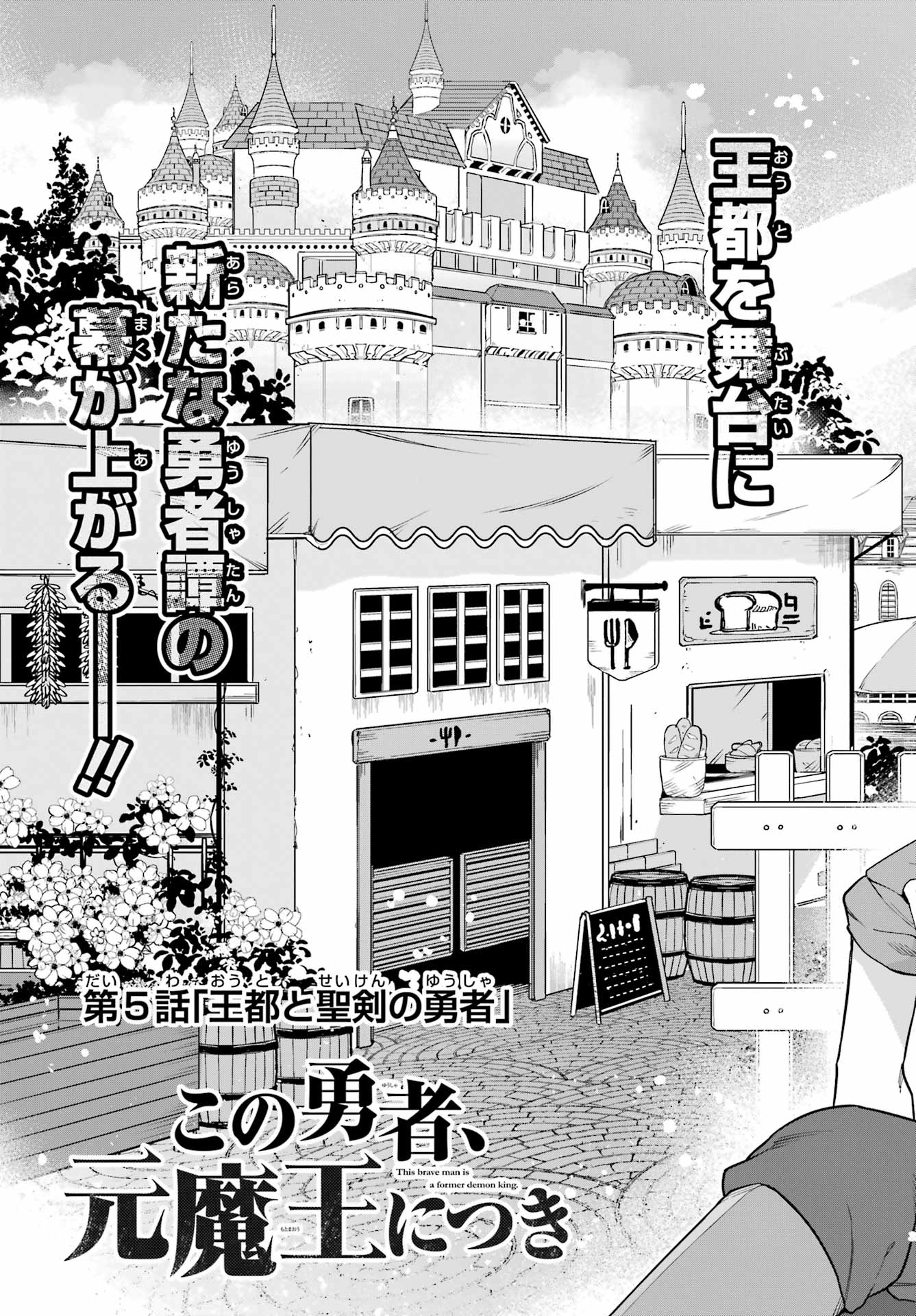 KONO YUUSHA, MOTO MAOU NI TSUKI Chap 5 - Pic 3