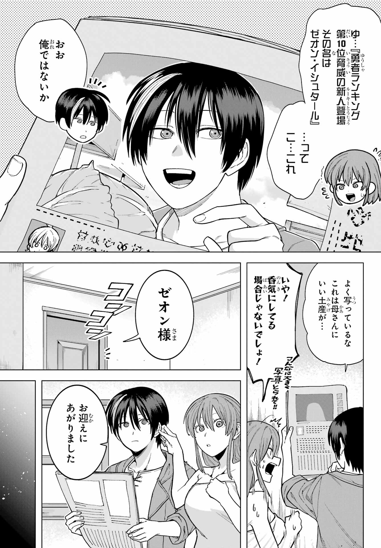 KONO YUUSHA, MOTO MAOU NI TSUKI Chap 5 - Pic 9