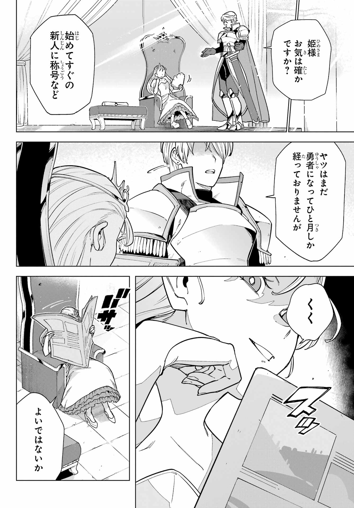 KONO YUUSHA, MOTO MAOU NI TSUKI Chap 5 - Pic 10