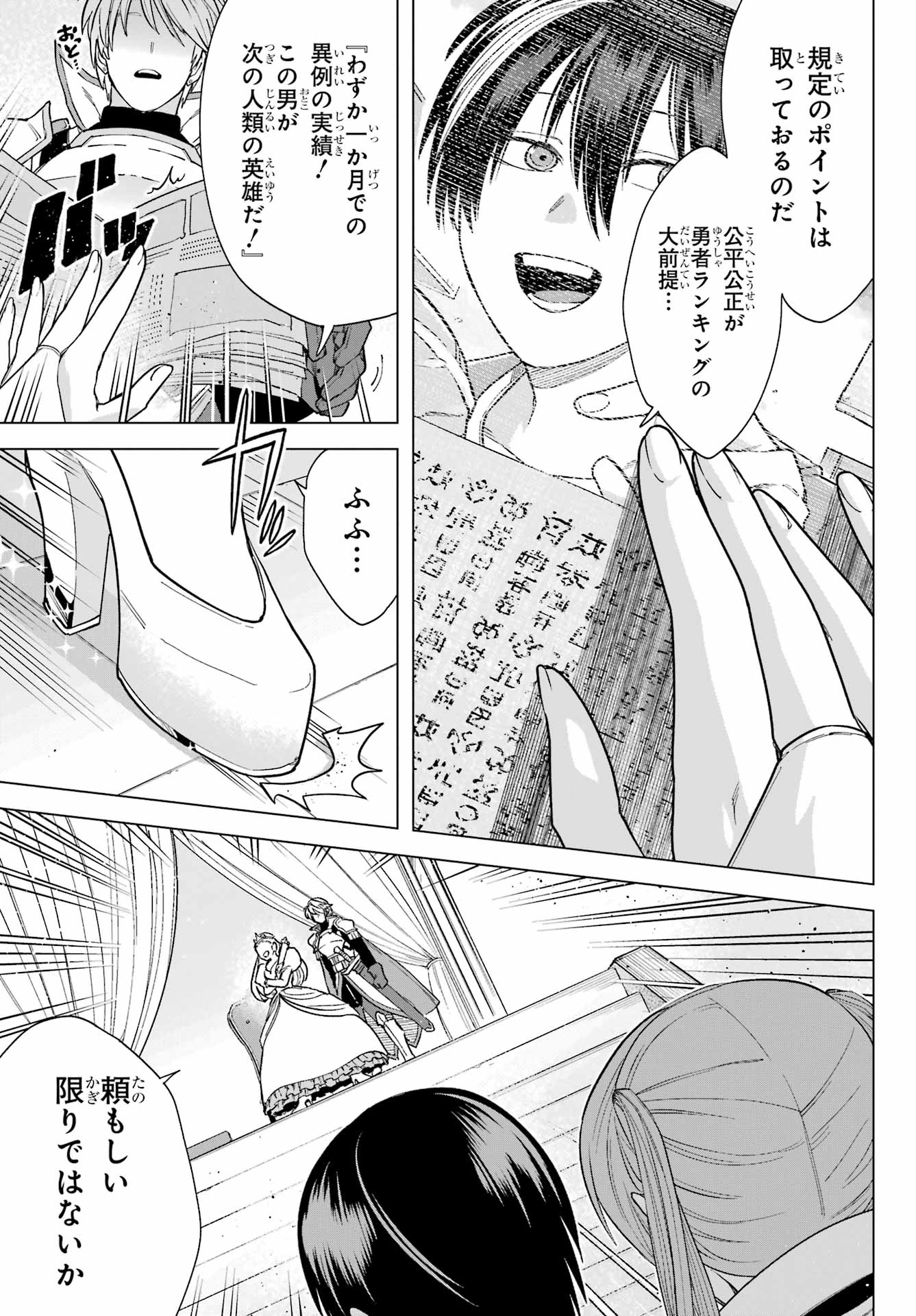 KONO YUUSHA, MOTO MAOU NI TSUKI Chap 5 - Pic 11