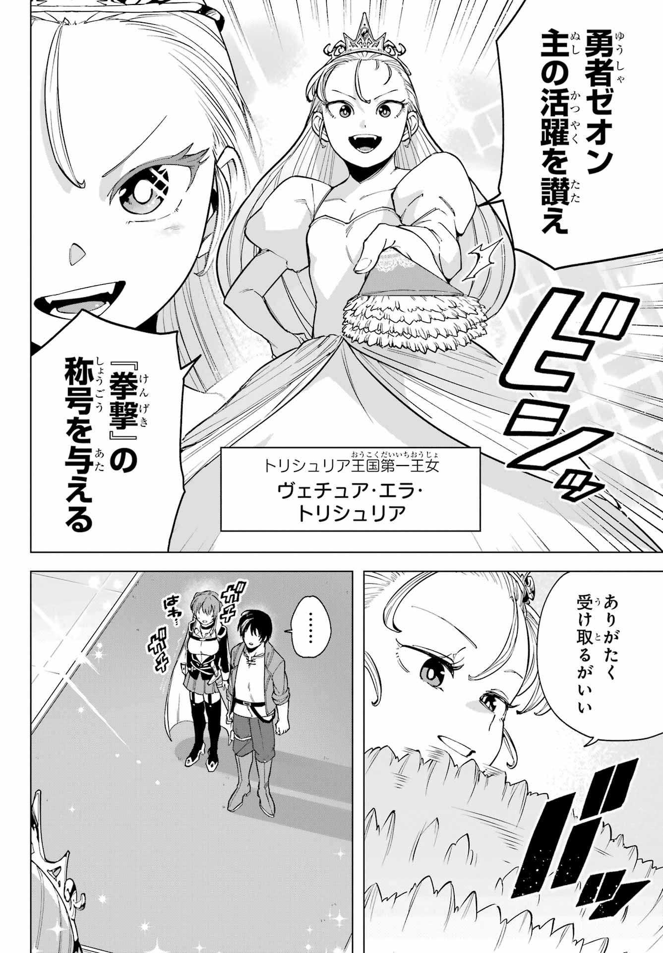 KONO YUUSHA, MOTO MAOU NI TSUKI Chap 5 - Pic 12