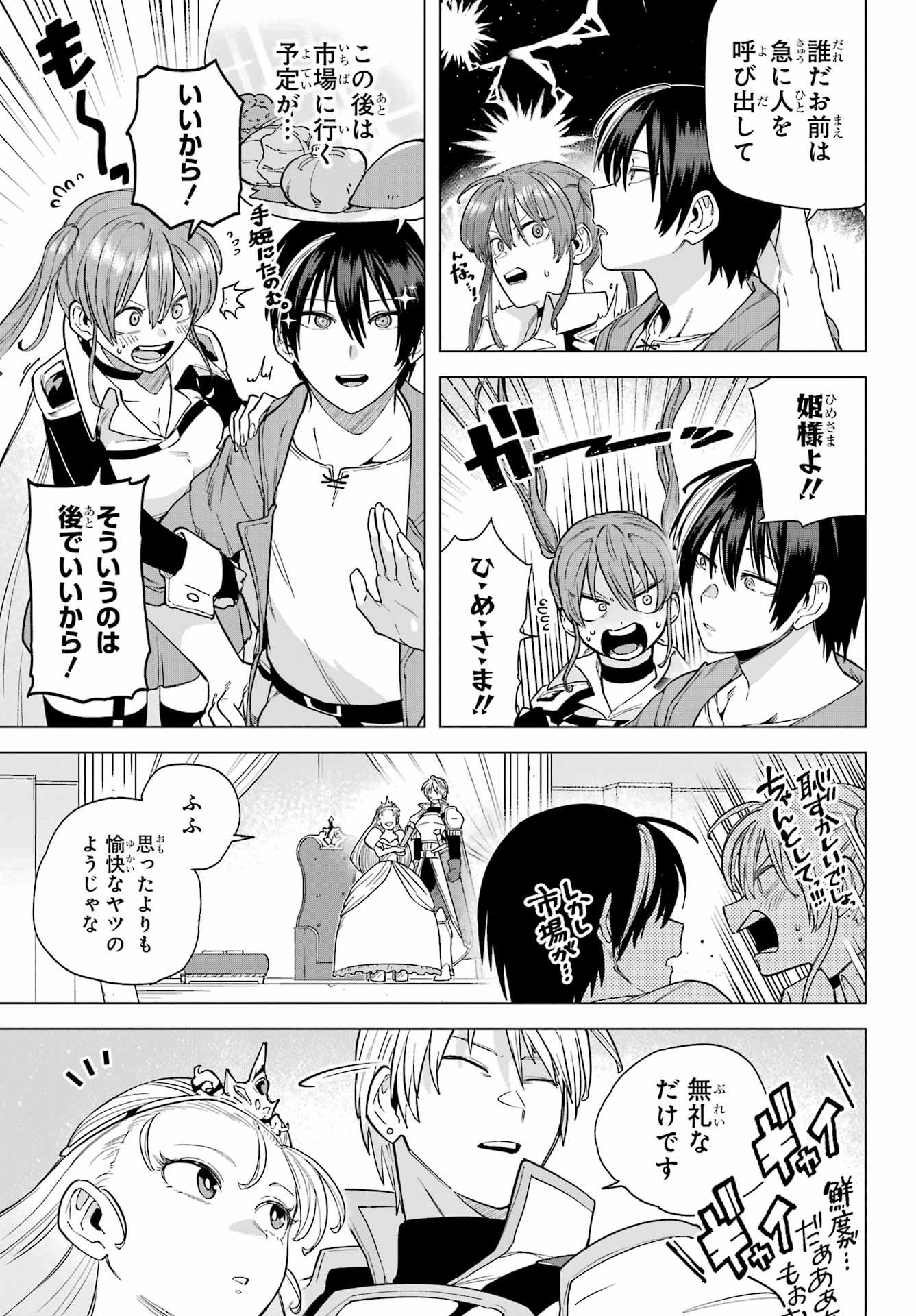 KONO YUUSHA, MOTO MAOU NI TSUKI Chap 5 - Pic 13
