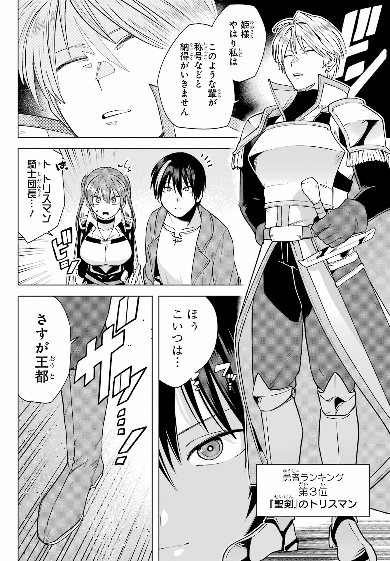 KONO YUUSHA, MOTO MAOU NI TSUKI Chap 5 - Pic 14
