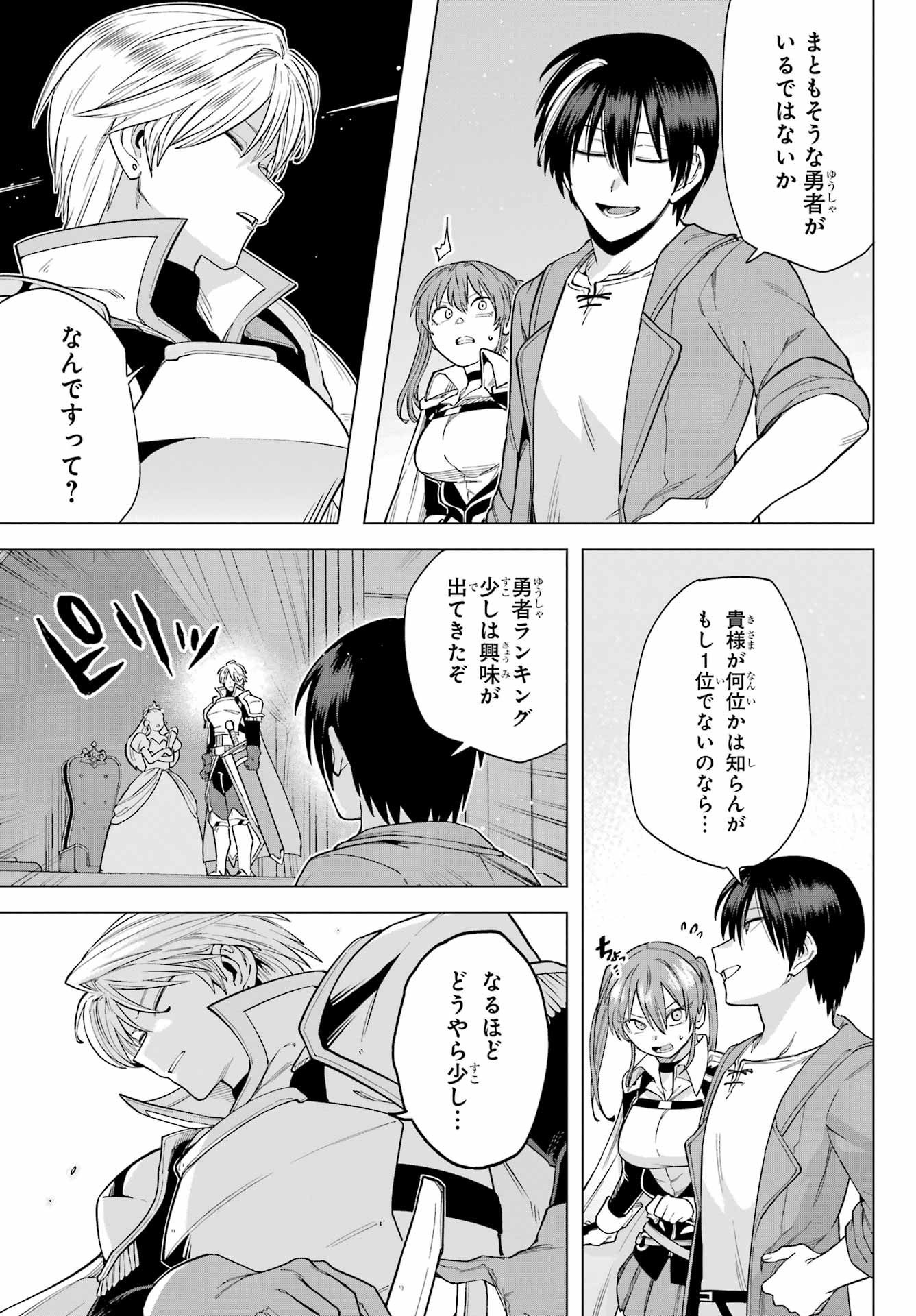 KONO YUUSHA, MOTO MAOU NI TSUKI Chap 5 - Pic 15
