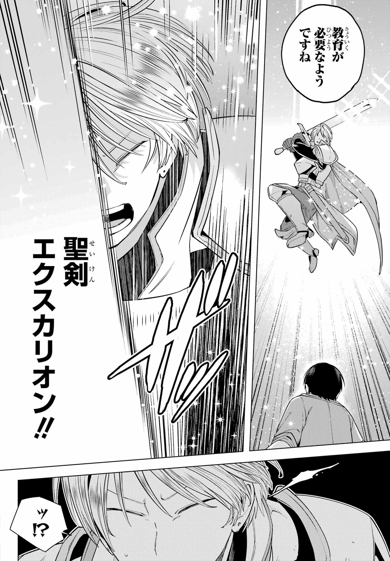 KONO YUUSHA, MOTO MAOU NI TSUKI Chap 5 - Pic 16