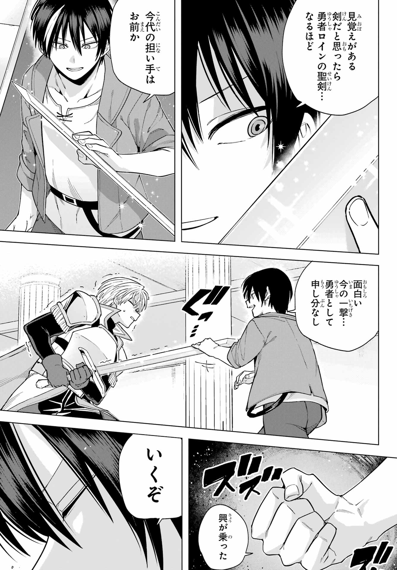 KONO YUUSHA, MOTO MAOU NI TSUKI Chap 5 - Pic 17