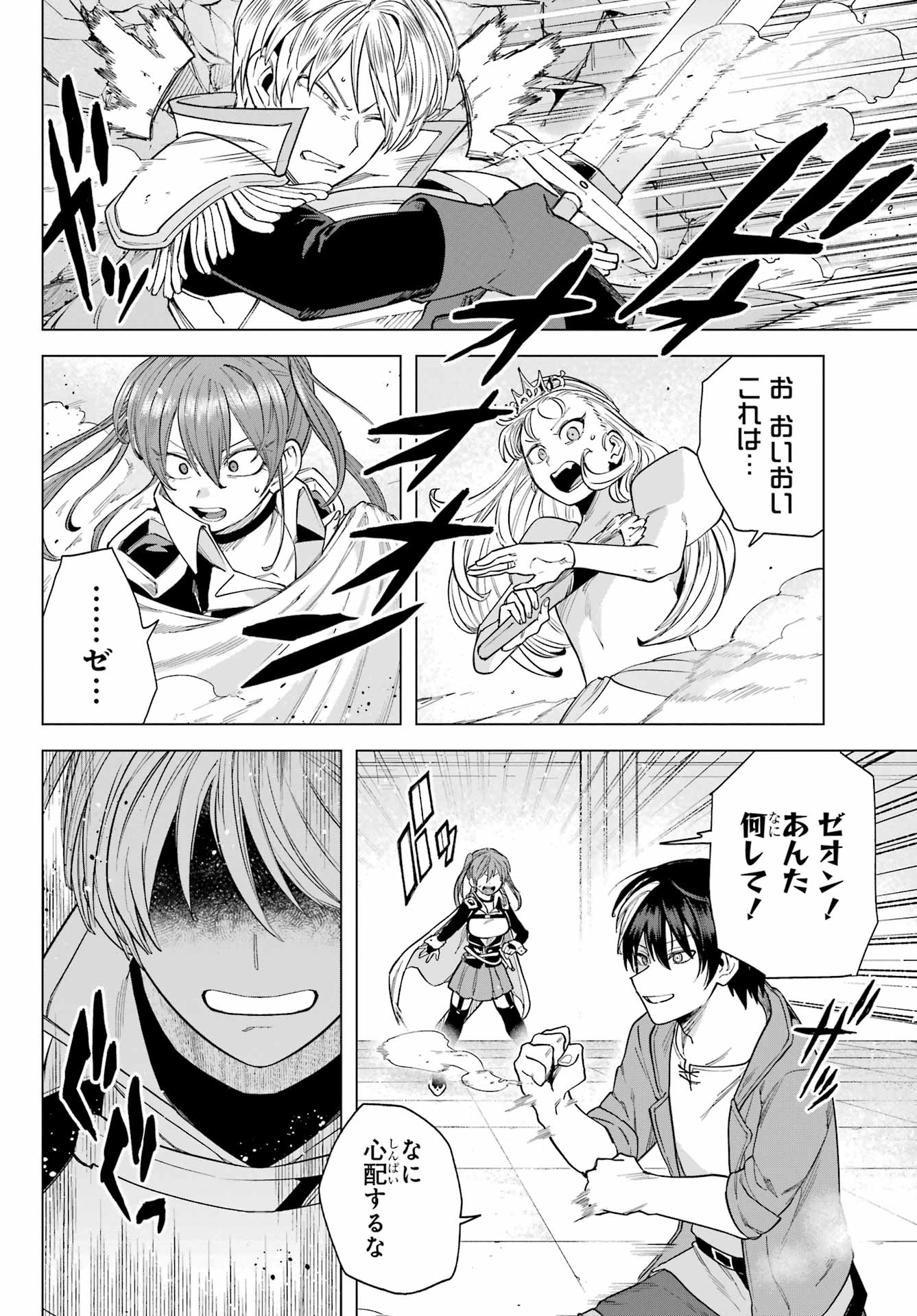 KONO YUUSHA, MOTO MAOU NI TSUKI Chap 5 - Pic 20
