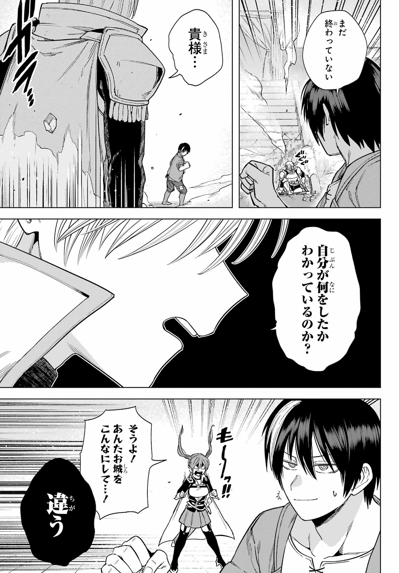 KONO YUUSHA, MOTO MAOU NI TSUKI Chap 5 - Pic 21