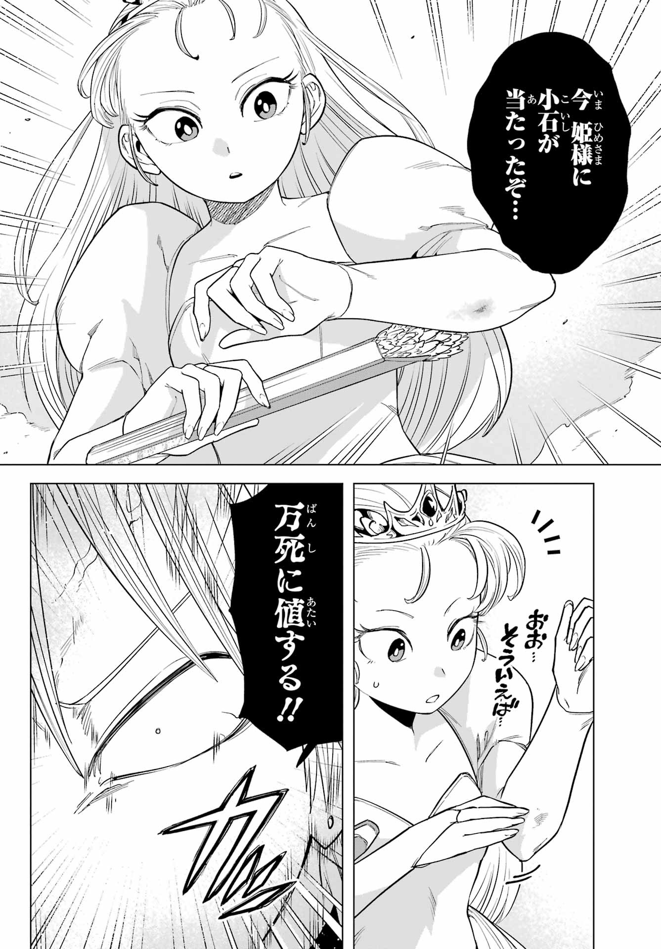 KONO YUUSHA, MOTO MAOU NI TSUKI Chap 5 - Pic 22
