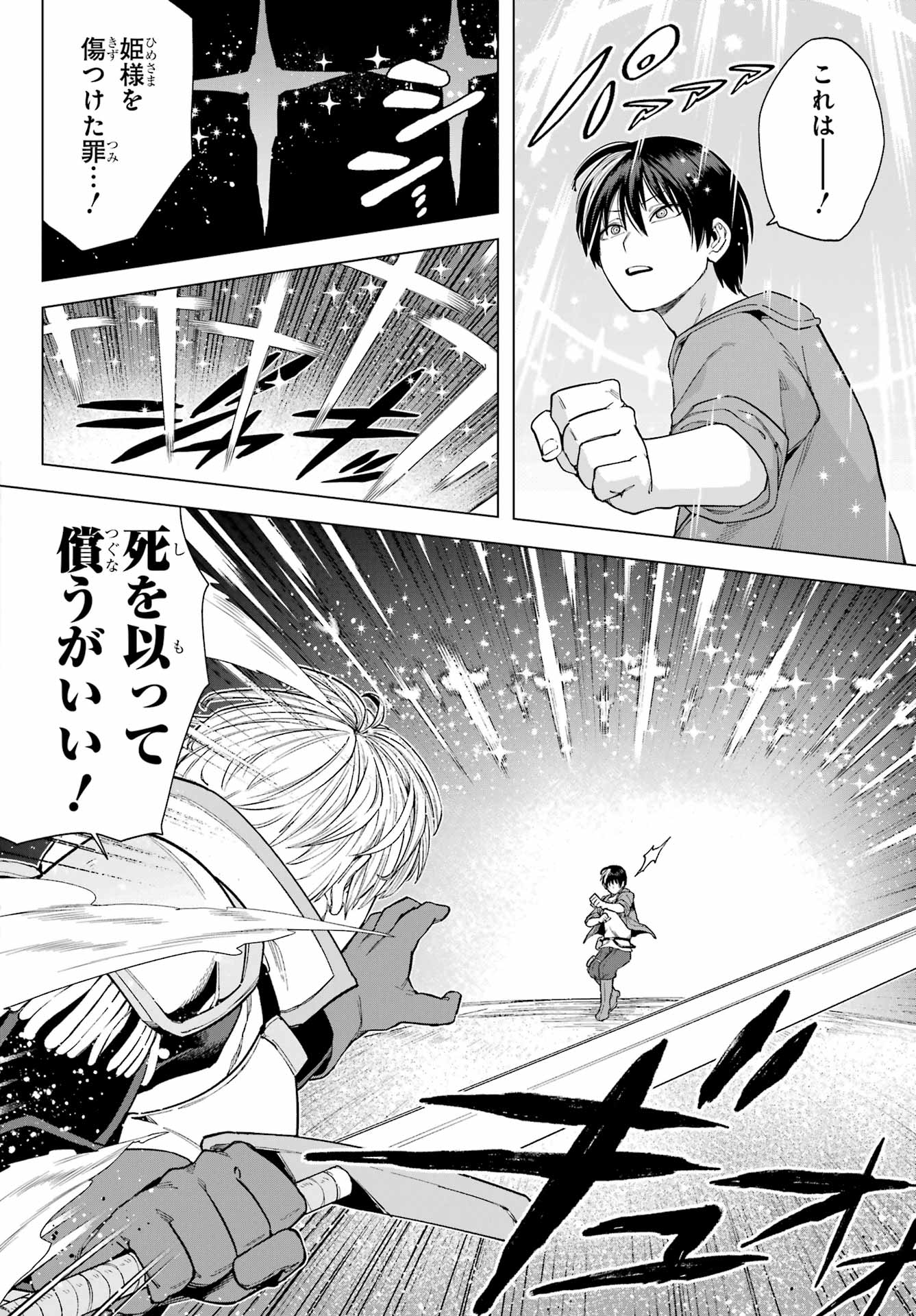 KONO YUUSHA, MOTO MAOU NI TSUKI Chap 5 - Pic 24