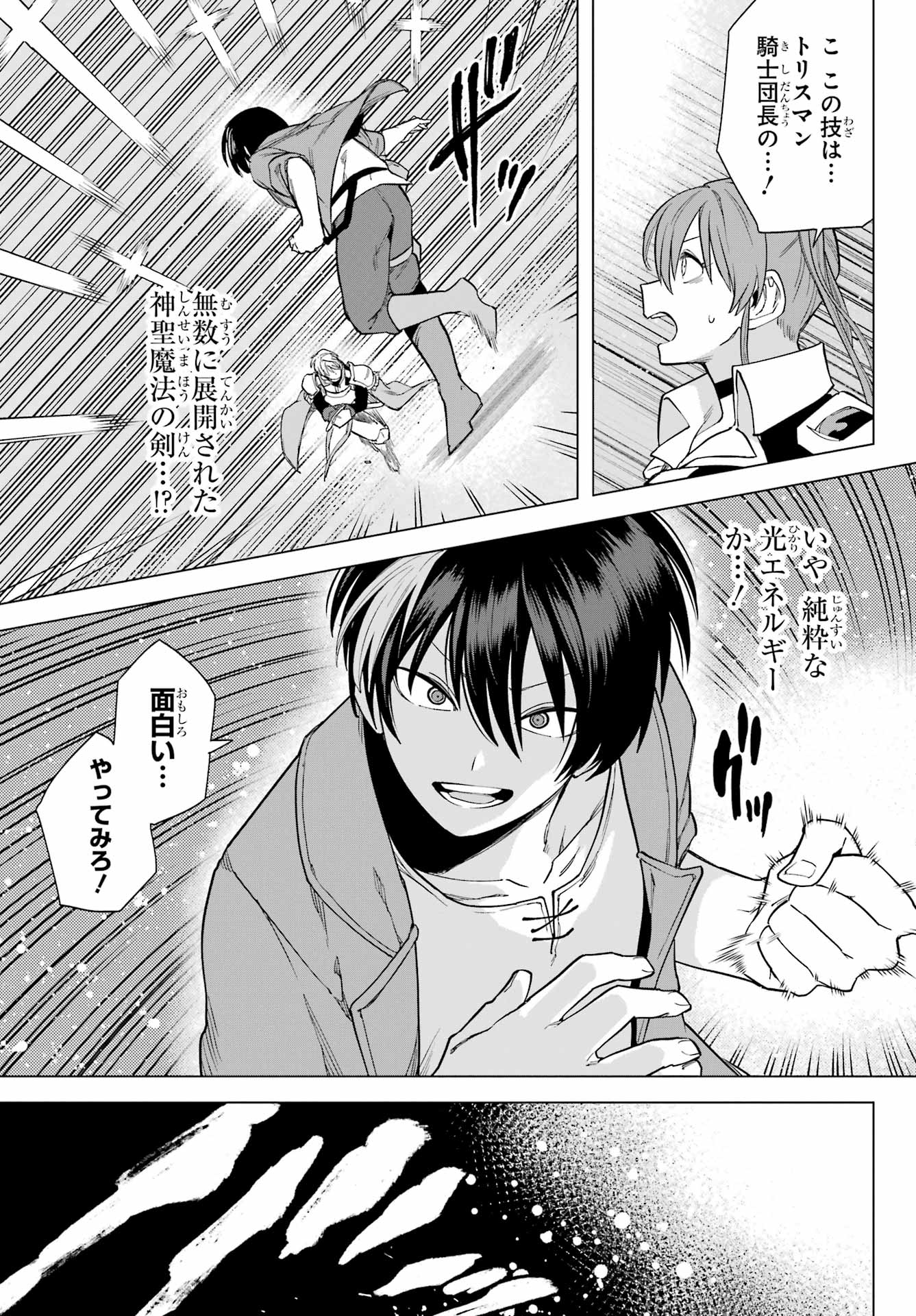 KONO YUUSHA, MOTO MAOU NI TSUKI Chap 5 - Pic 25