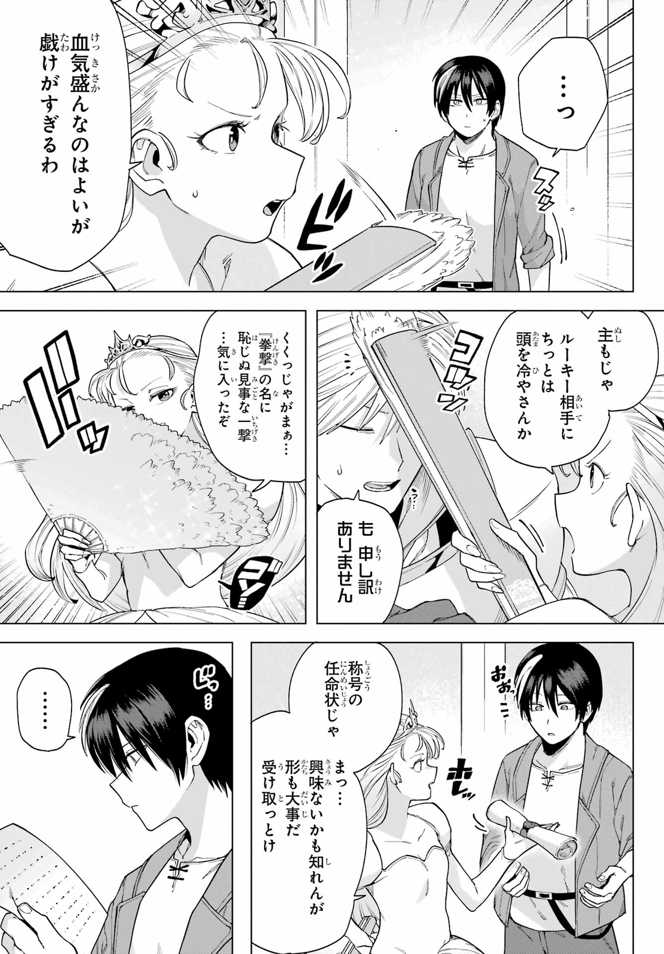 KONO YUUSHA, MOTO MAOU NI TSUKI Chap 5 - Pic 27