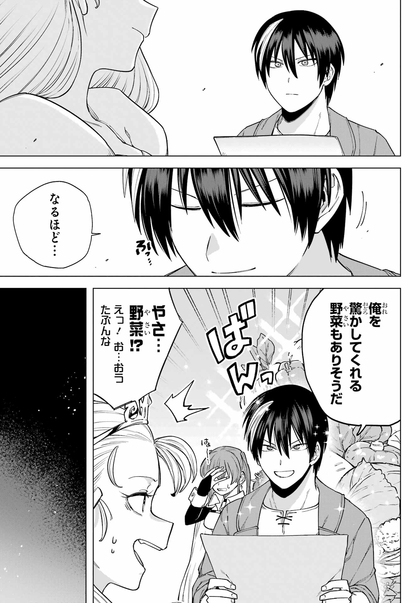 KONO YUUSHA, MOTO MAOU NI TSUKI Chap 5 - Pic 29