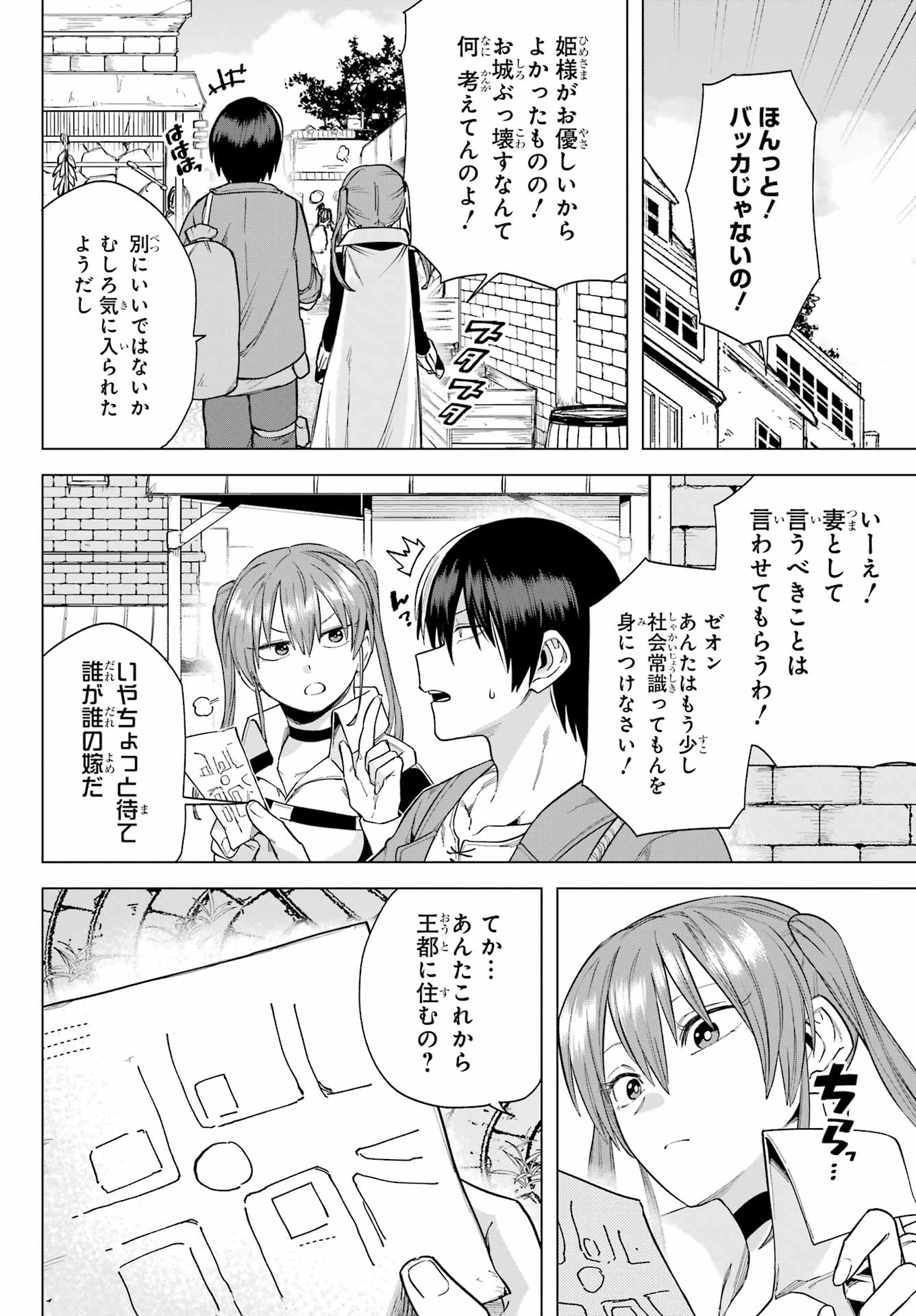KONO YUUSHA, MOTO MAOU NI TSUKI Chap 5 - Pic 30