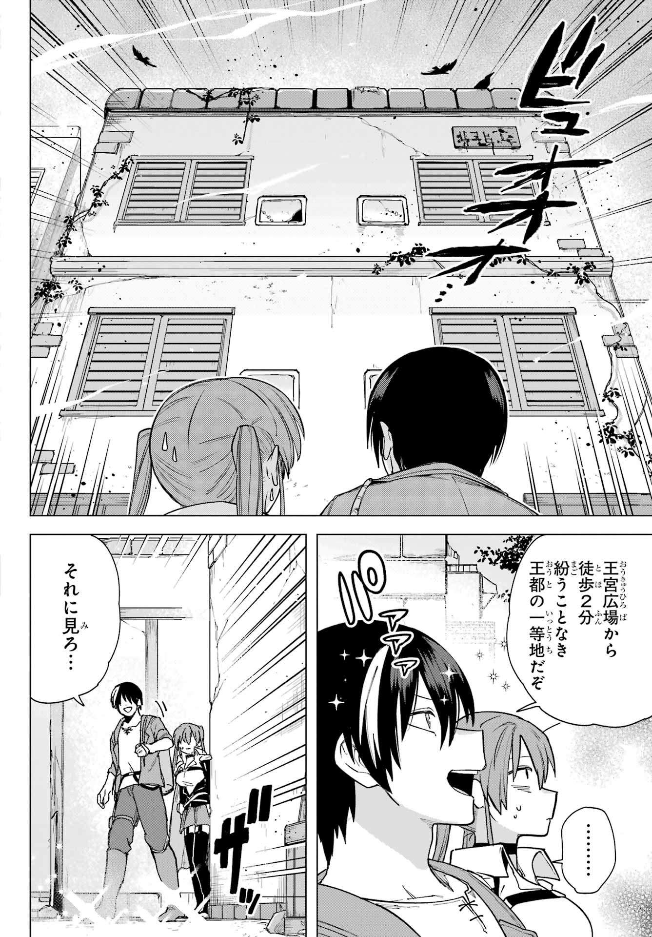 KONO YUUSHA, MOTO MAOU NI TSUKI Chap 5 - Pic 32