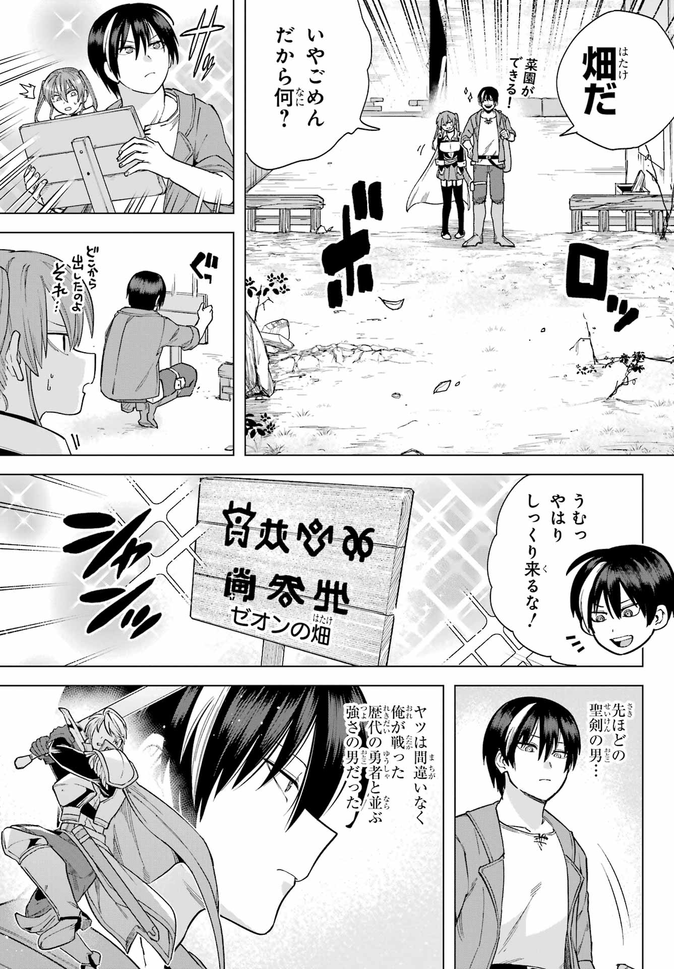 KONO YUUSHA, MOTO MAOU NI TSUKI Chap 5 - Pic 33