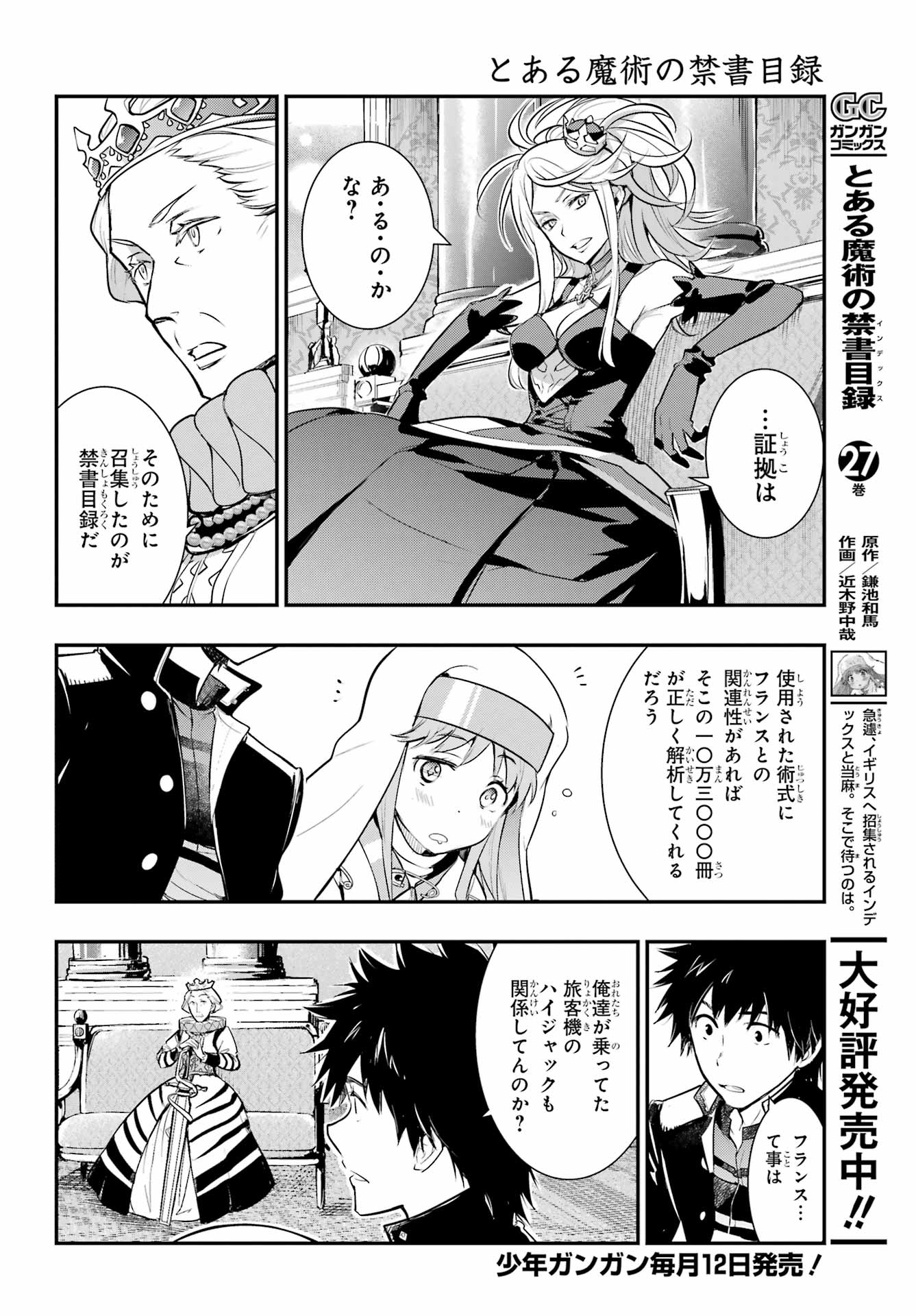 TOARU MAJUTSU NO KINSHO MOKUROKU Chapter 170 - Page 3