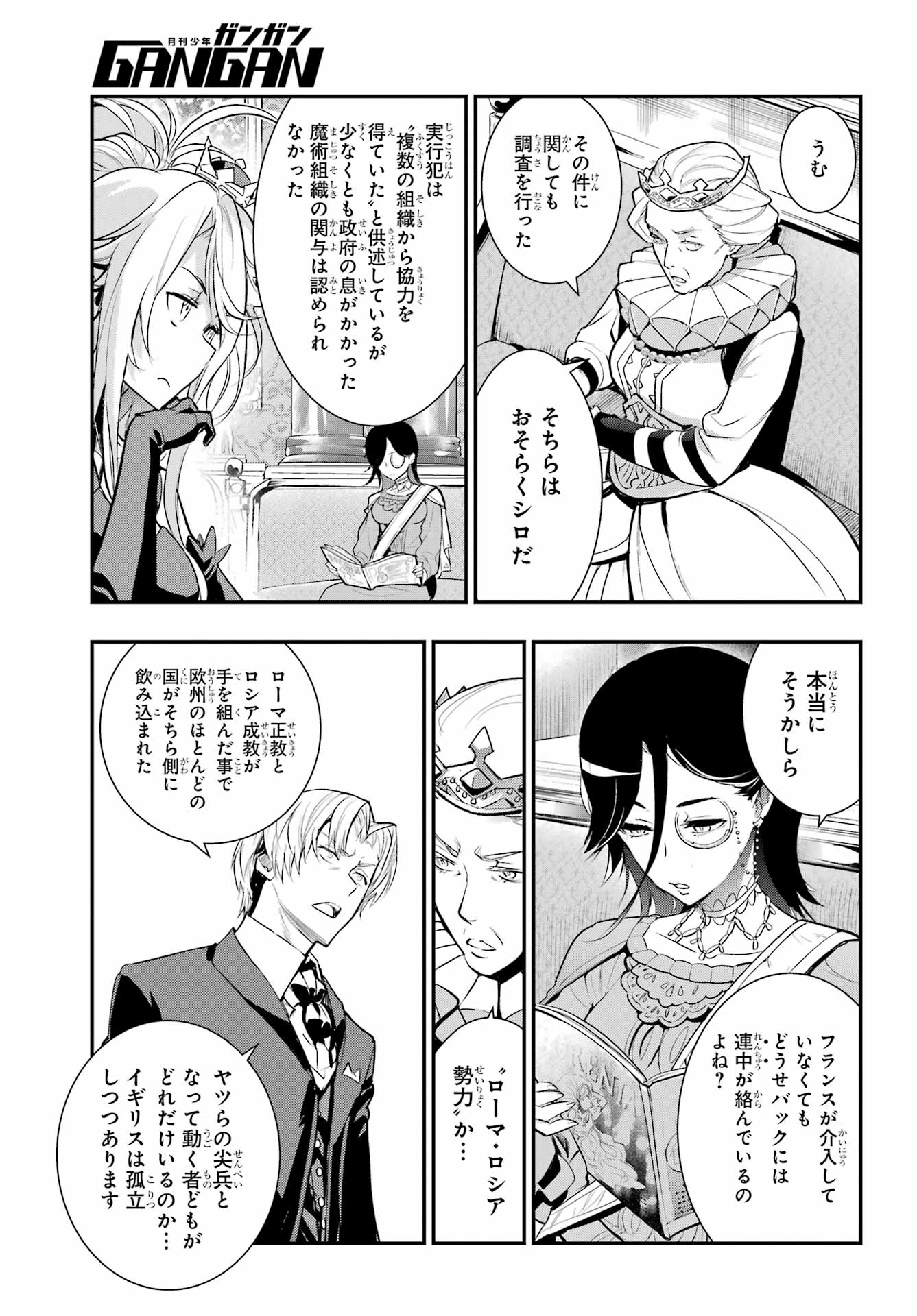 TOARU MAJUTSU NO KINSHO MOKUROKU Chapter 170 - Page 4