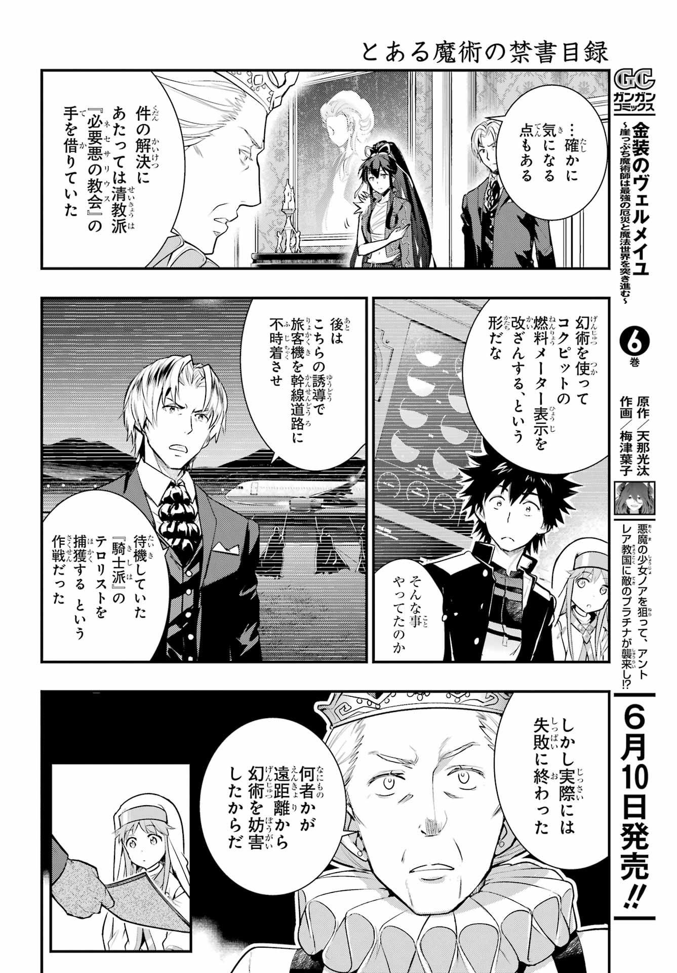 TOARU MAJUTSU NO KINSHO MOKUROKU Chapter 170 - Page 5