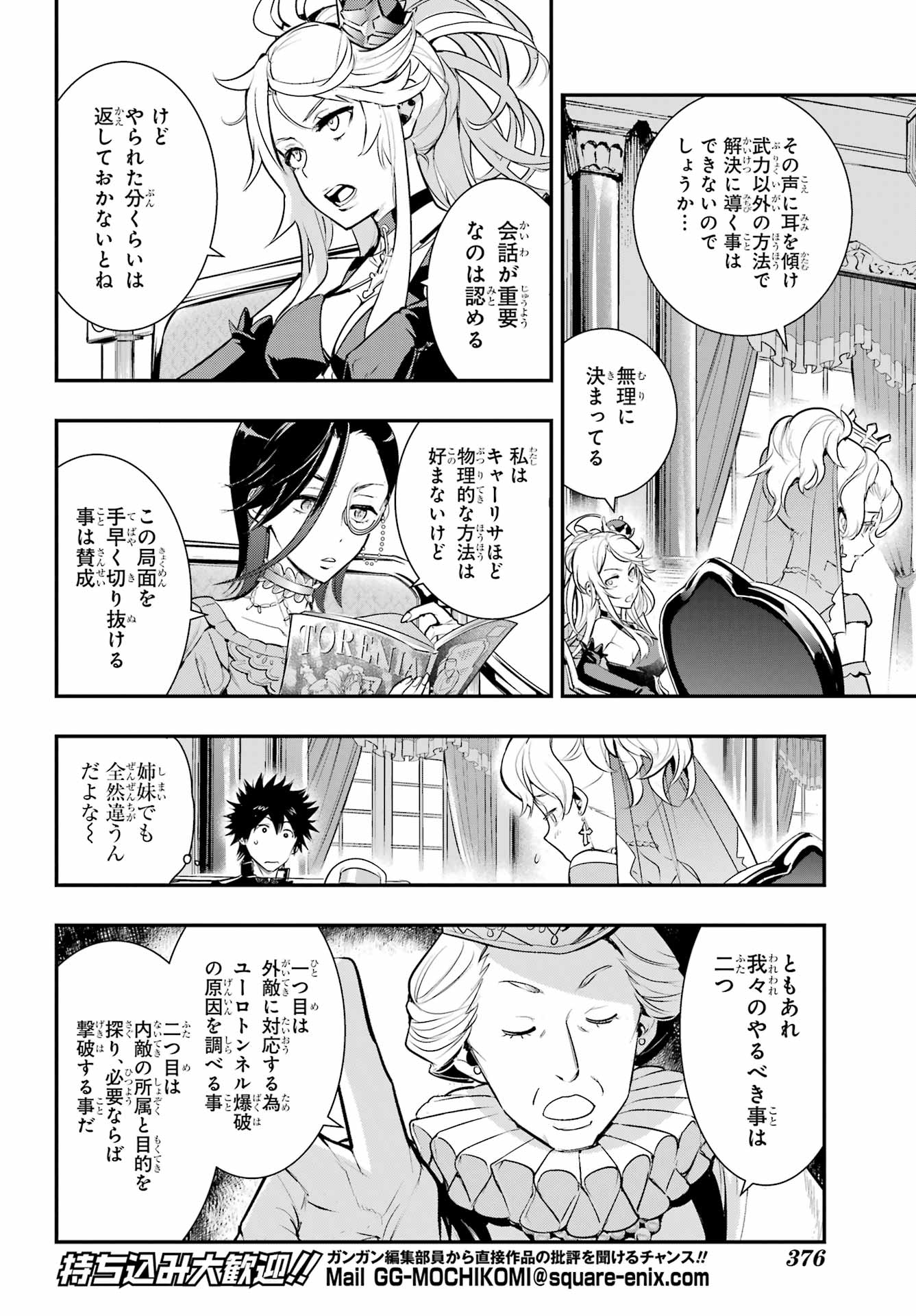 TOARU MAJUTSU NO KINSHO MOKUROKU Chapter 170 - Page 9