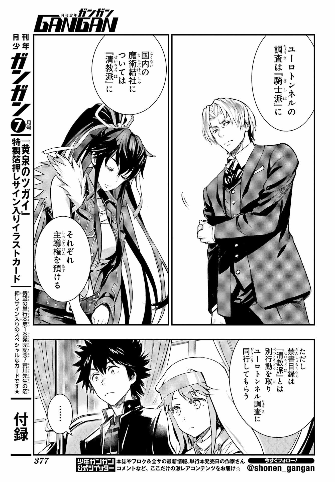 TOARU MAJUTSU NO KINSHO MOKUROKU Chapter 170 - Page 10
