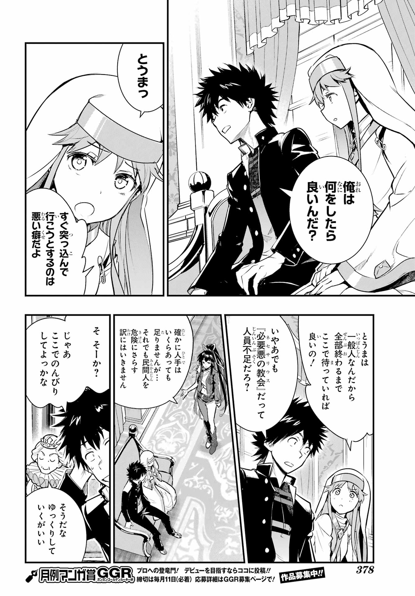 TOARU MAJUTSU NO KINSHO MOKUROKU Chapter 170 - Page 11