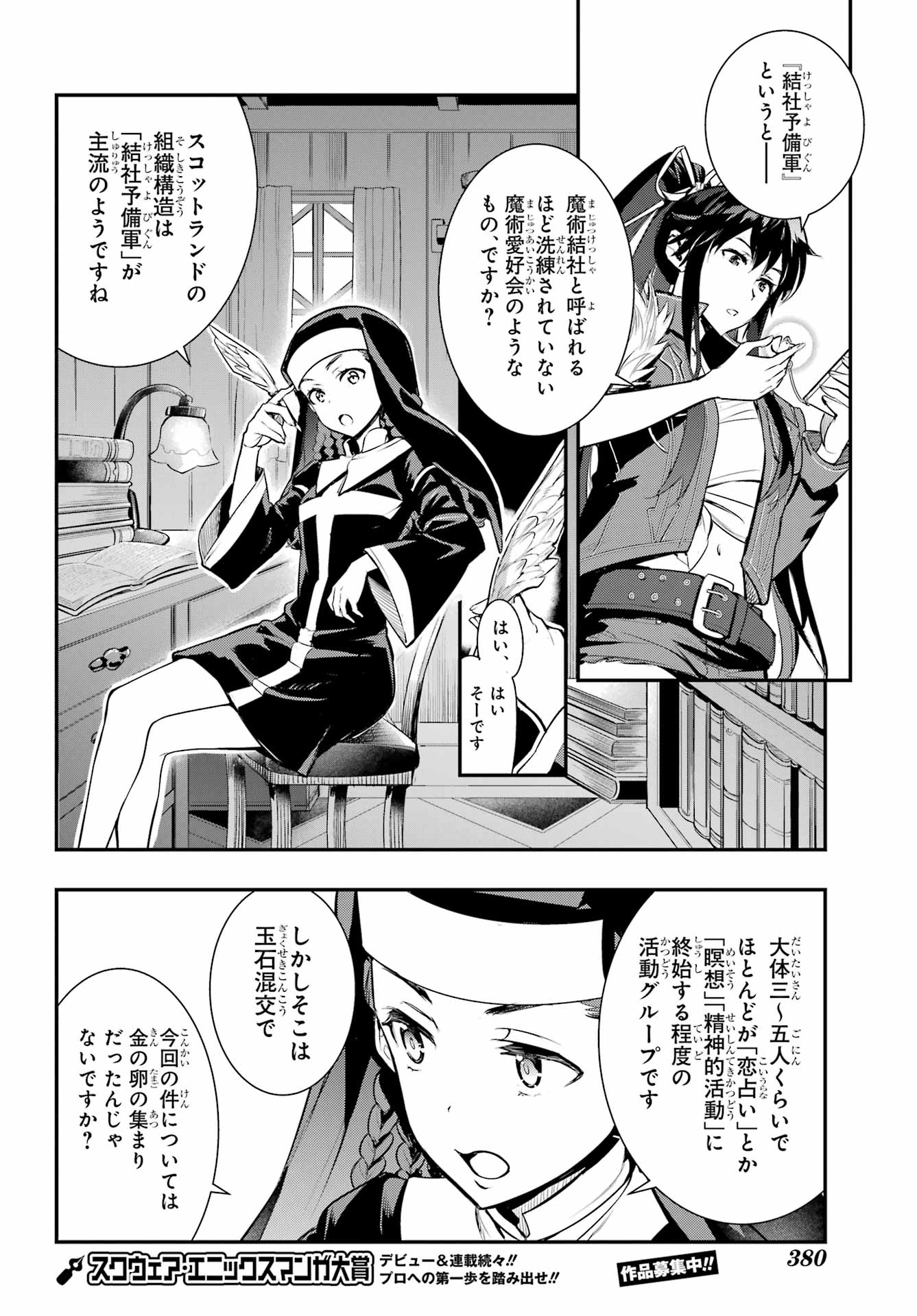 TOARU MAJUTSU NO KINSHO MOKUROKU Chapter 170 - Page 13