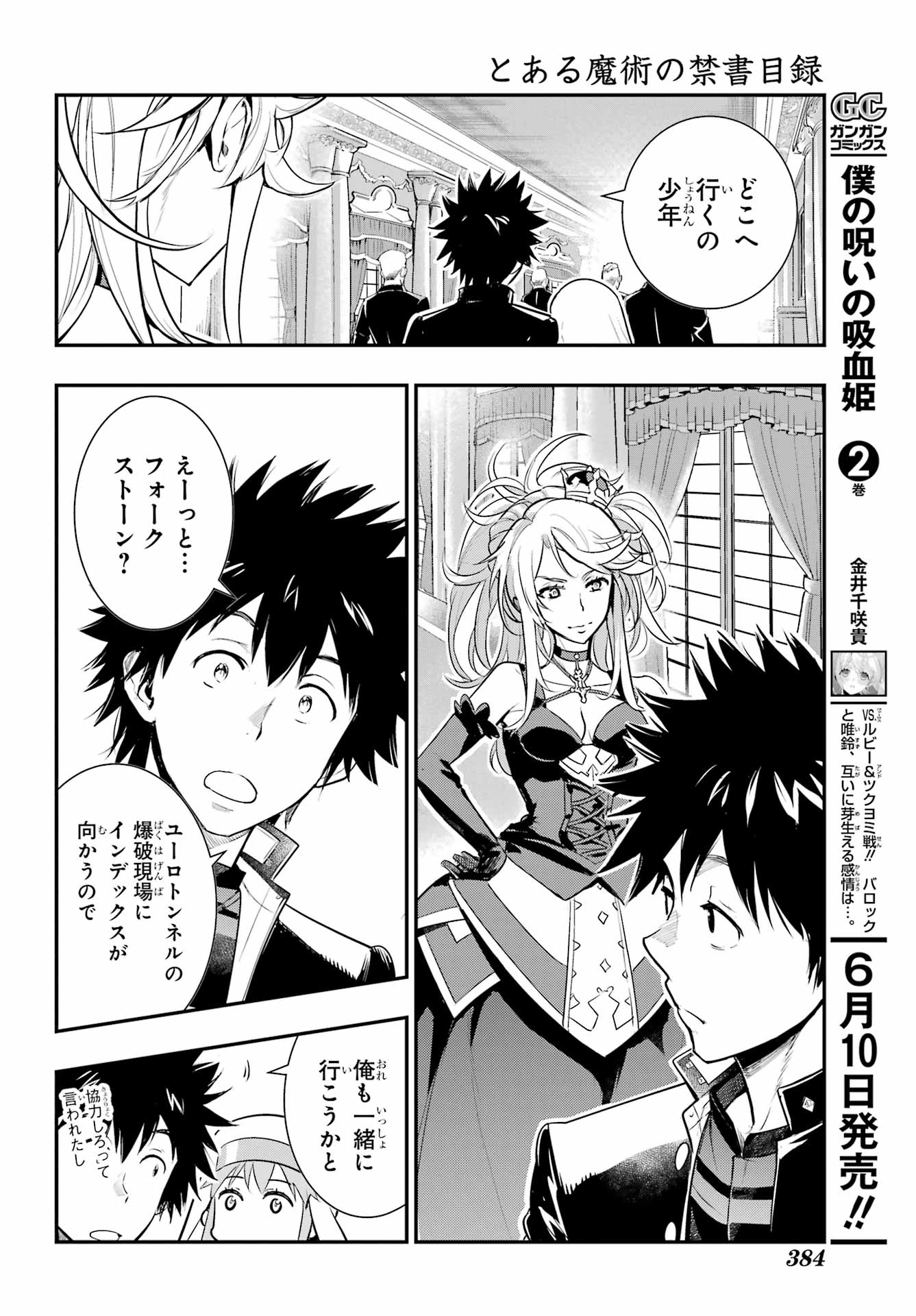 TOARU MAJUTSU NO KINSHO MOKUROKU Chapter 170 - Page 17