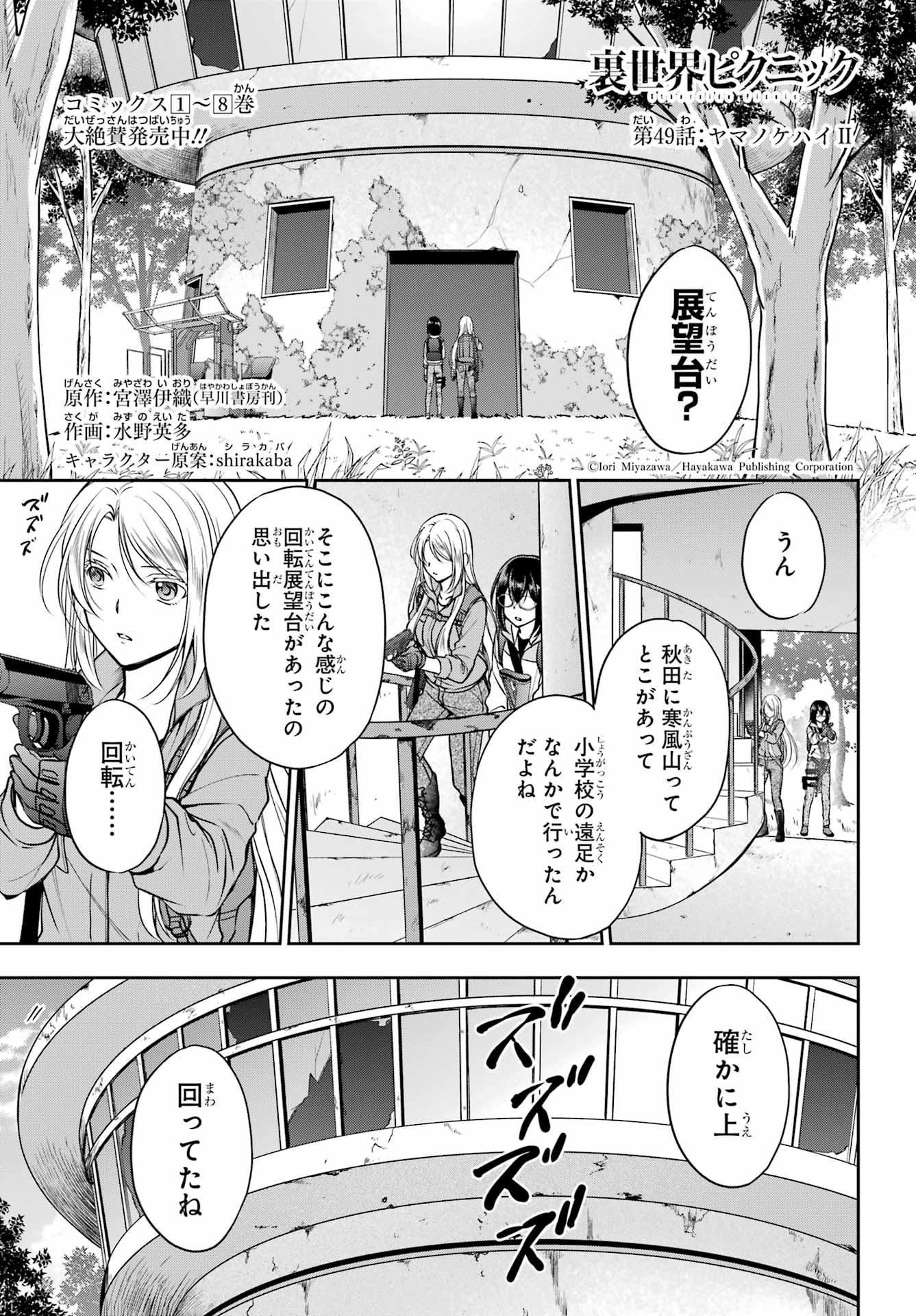 Read URASEKAI PICNIC Chapter 49 [High Quality / Full] - Page 1 - nicomanga.com
