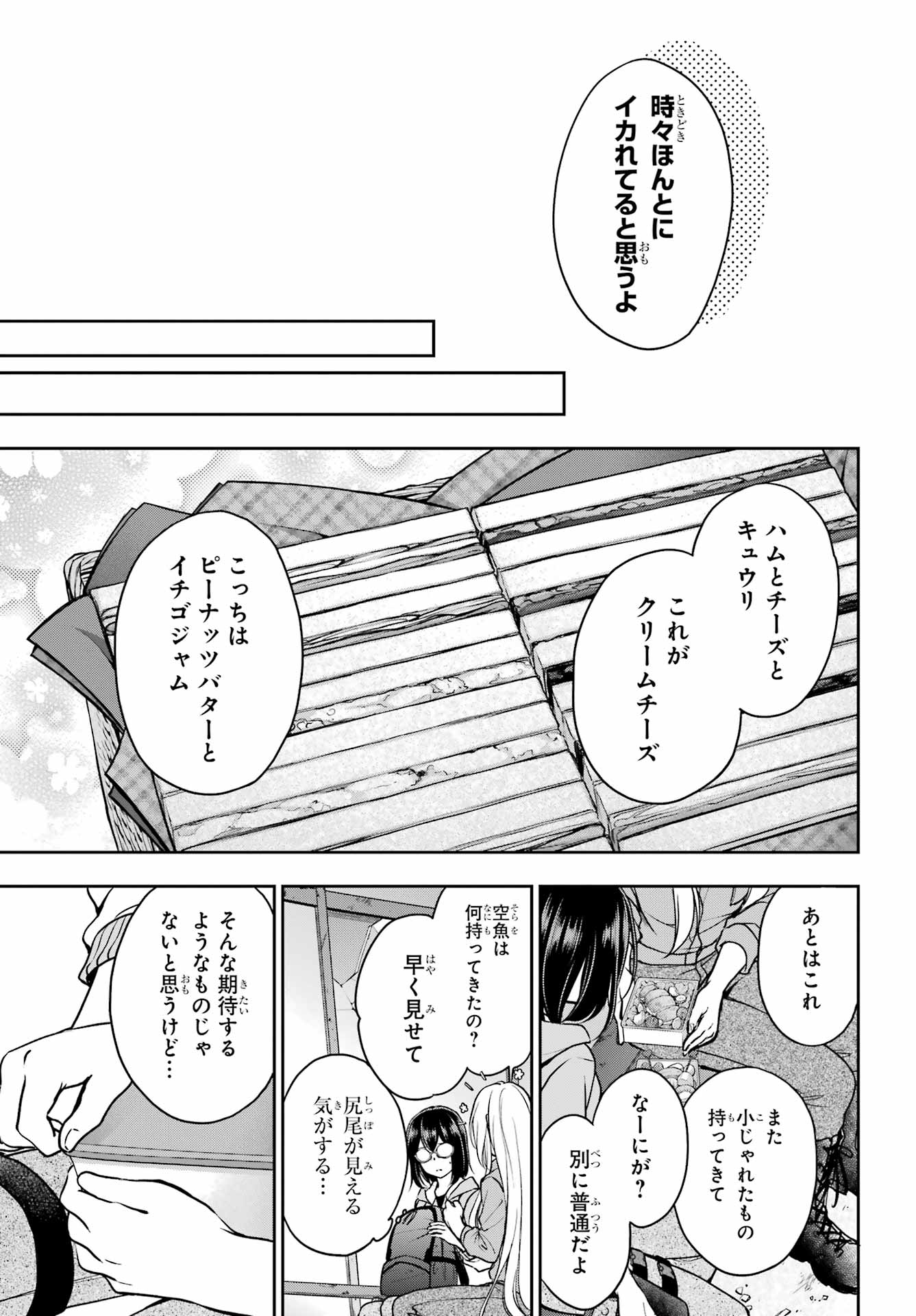 Read URASEKAI PICNIC Chapter 49 [High Quality / Full] - Page 11 - nicomanga.com