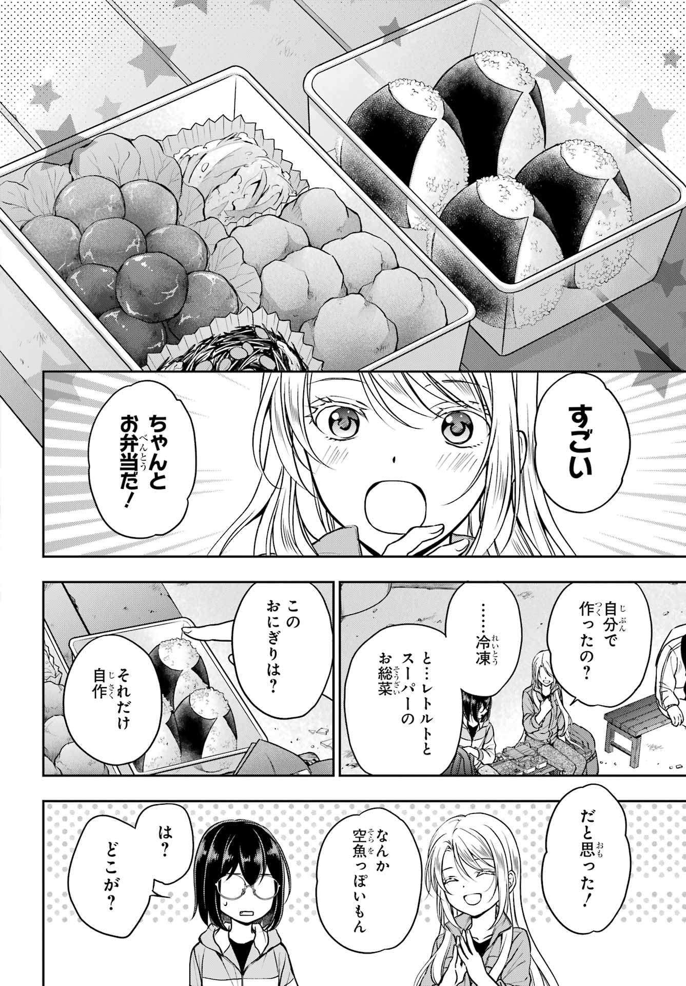 Read URASEKAI PICNIC Chapter 49 [High Quality / Full] - Page 12 - nicomanga.com