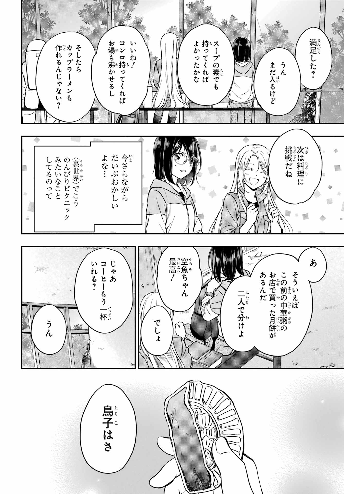 Read URASEKAI PICNIC Chapter 49 [High Quality / Full] - Page 16 - nicomanga.com